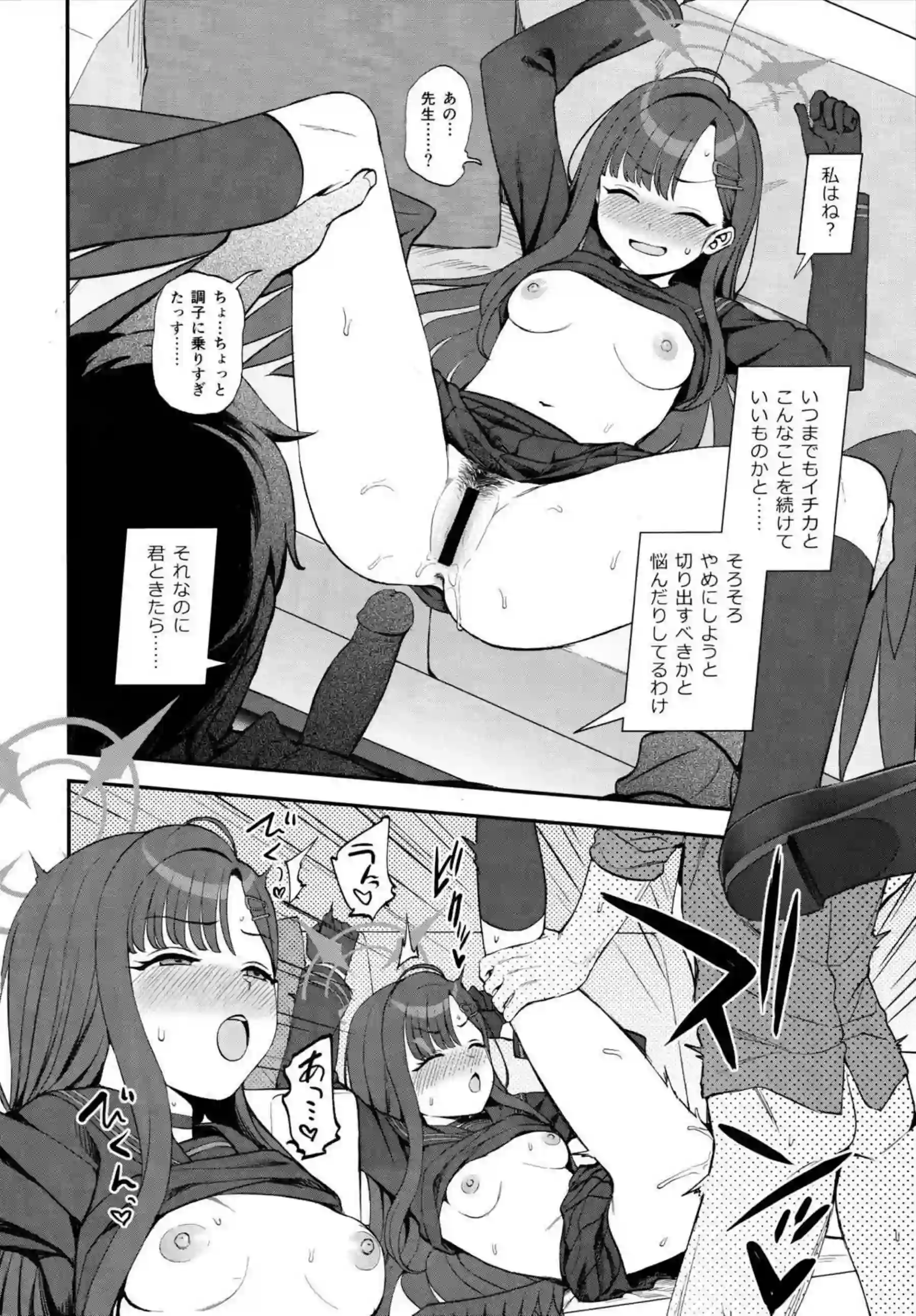 先生、ちょっといいっすか? 13ページ目