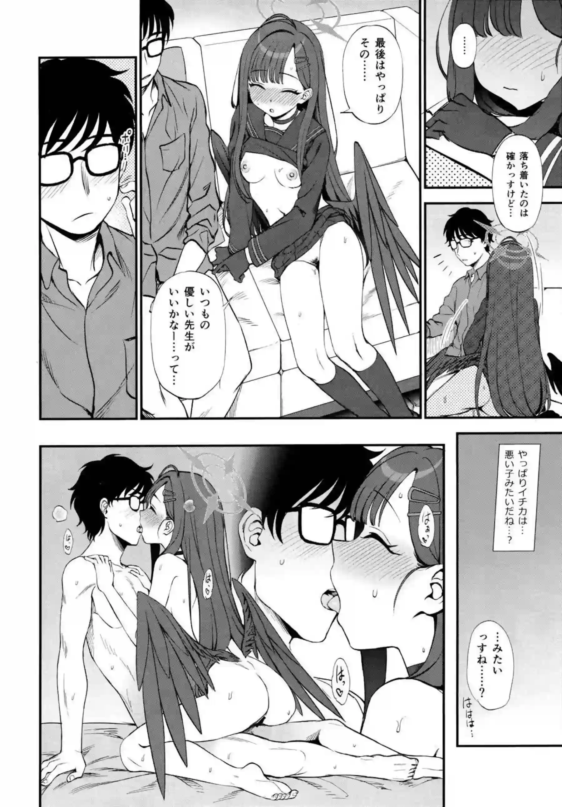 先生、ちょっといいっすか? 17ページ目