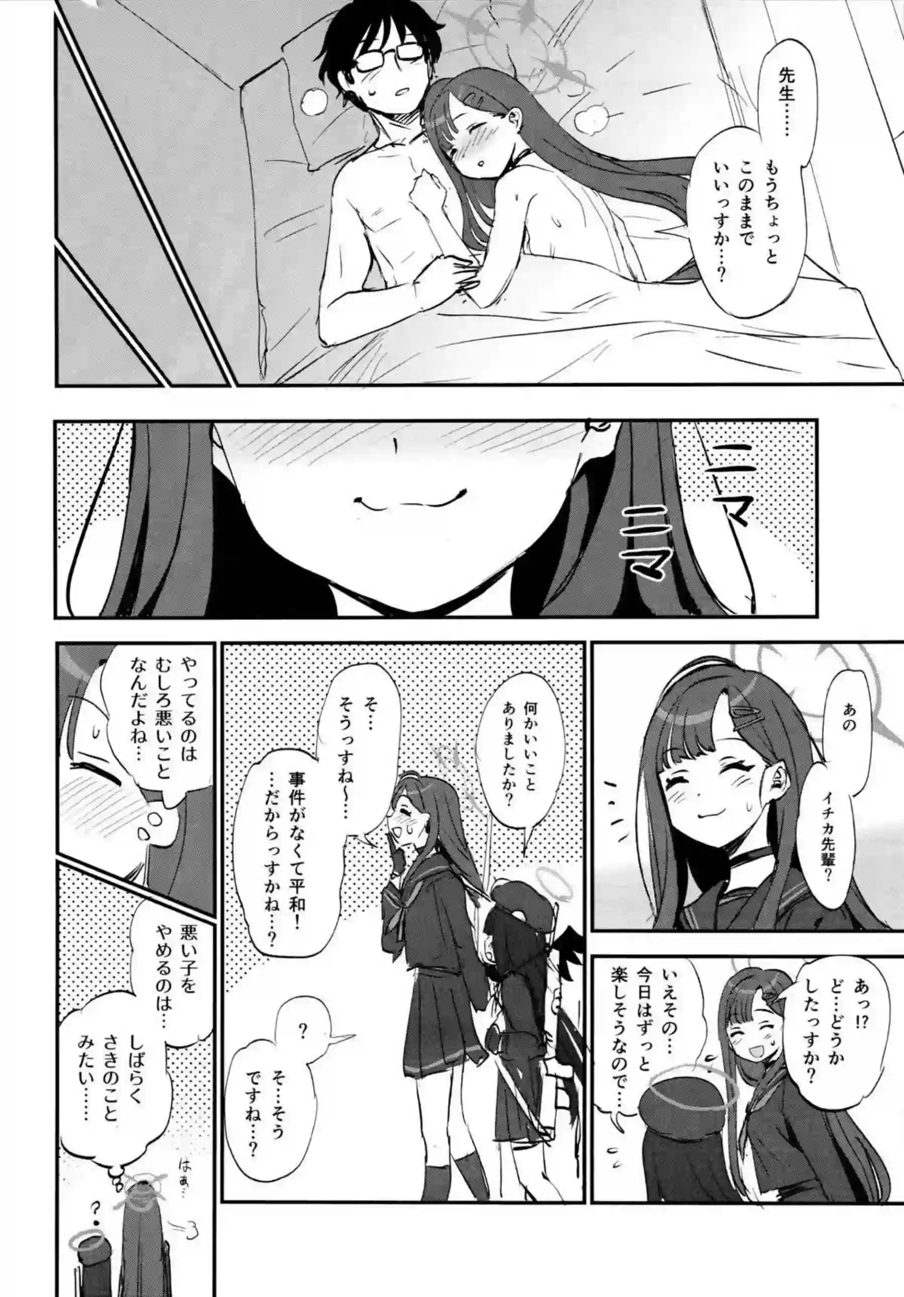 先生、ちょっといいっすか? 21ページ目