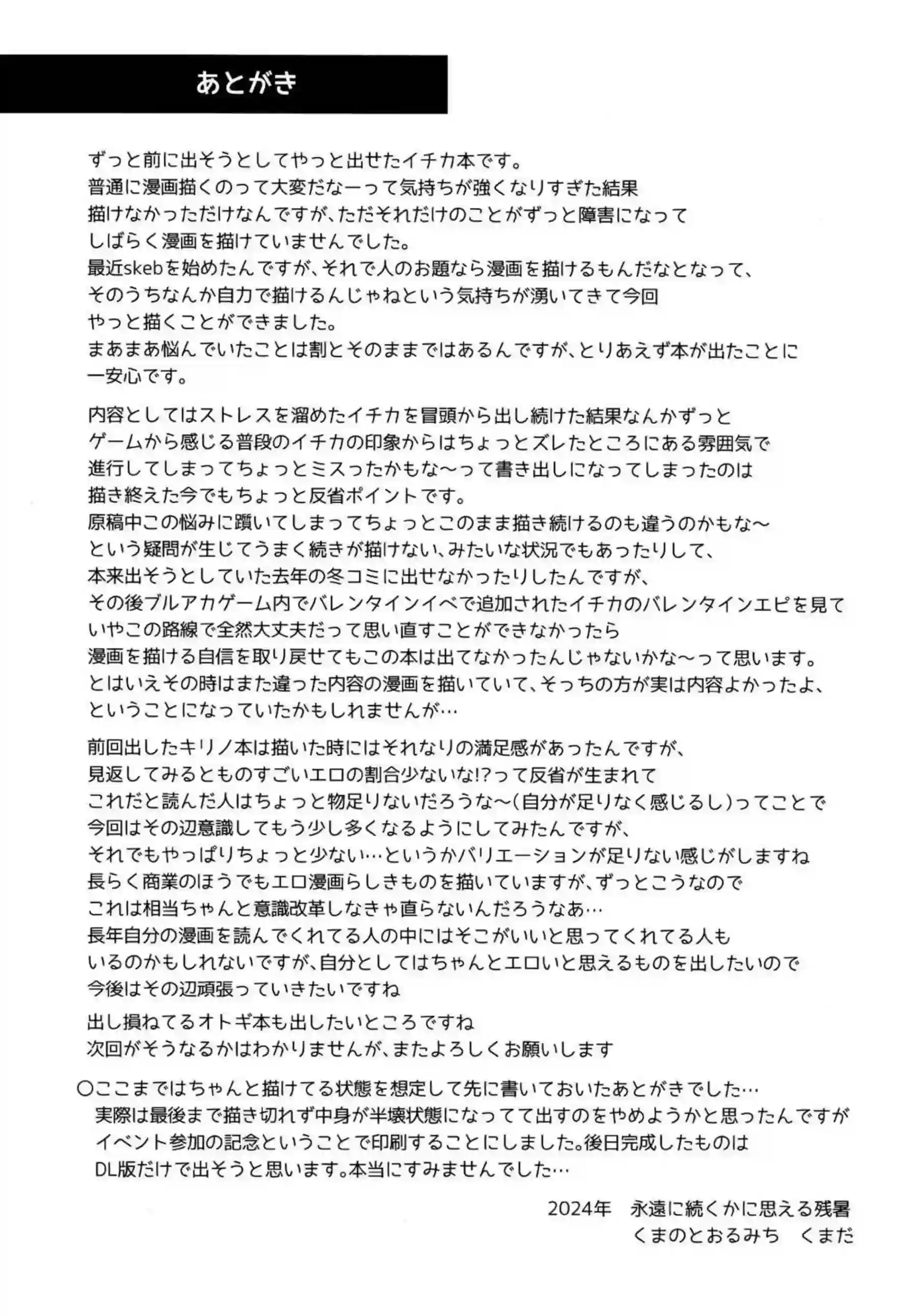 先生、ちょっといいっすか? 23ページ目