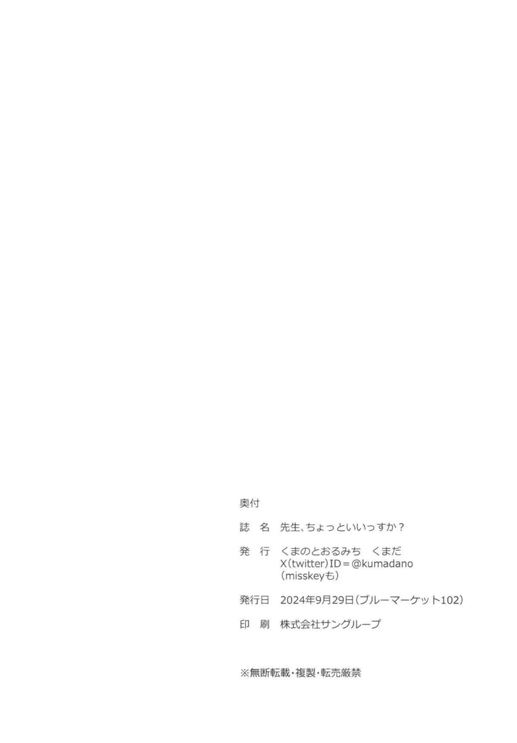 先生、ちょっといいっすか? 24ページ目