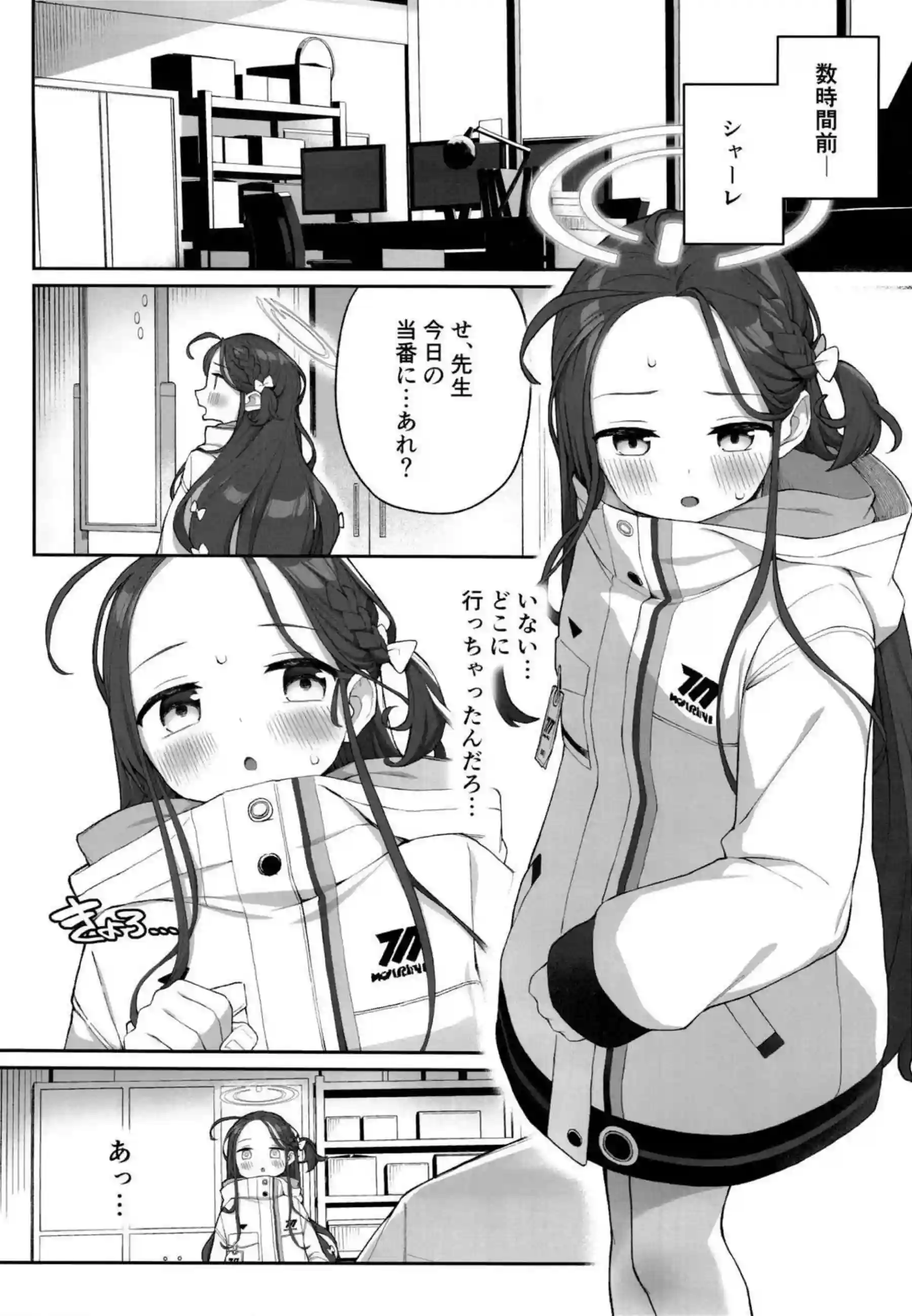 蕩ける柚子心 3ページ目