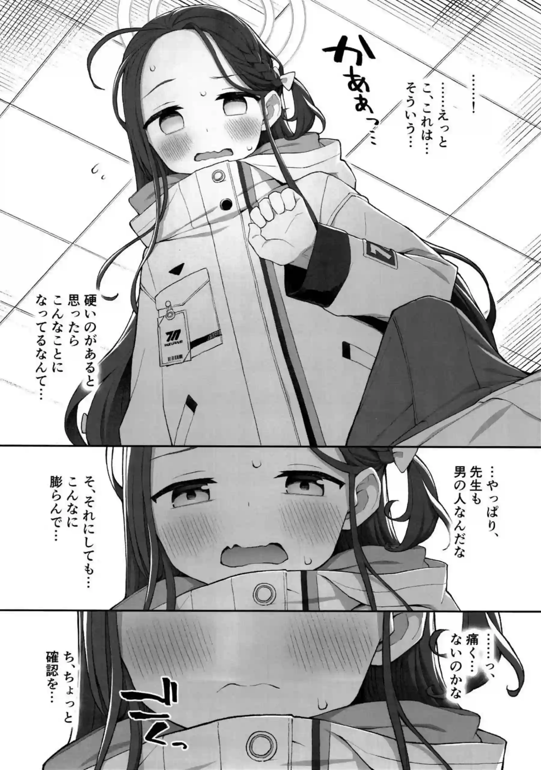蕩ける柚子心 5ページ目