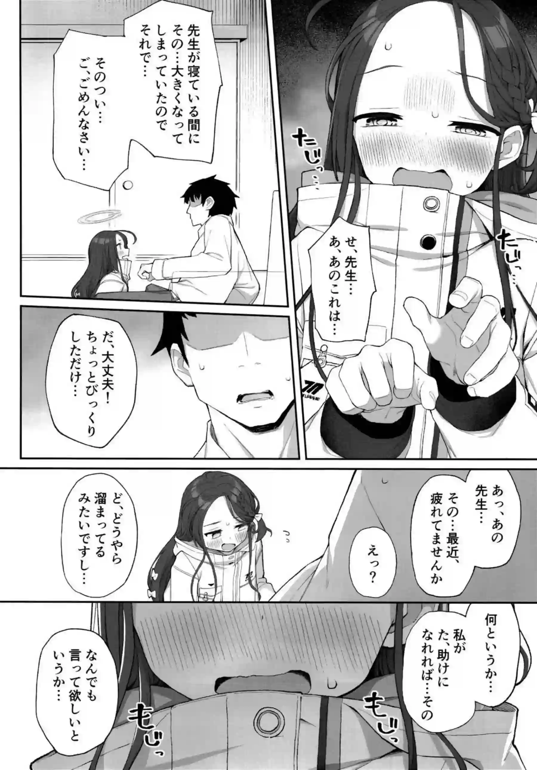 蕩ける柚子心 11ページ目