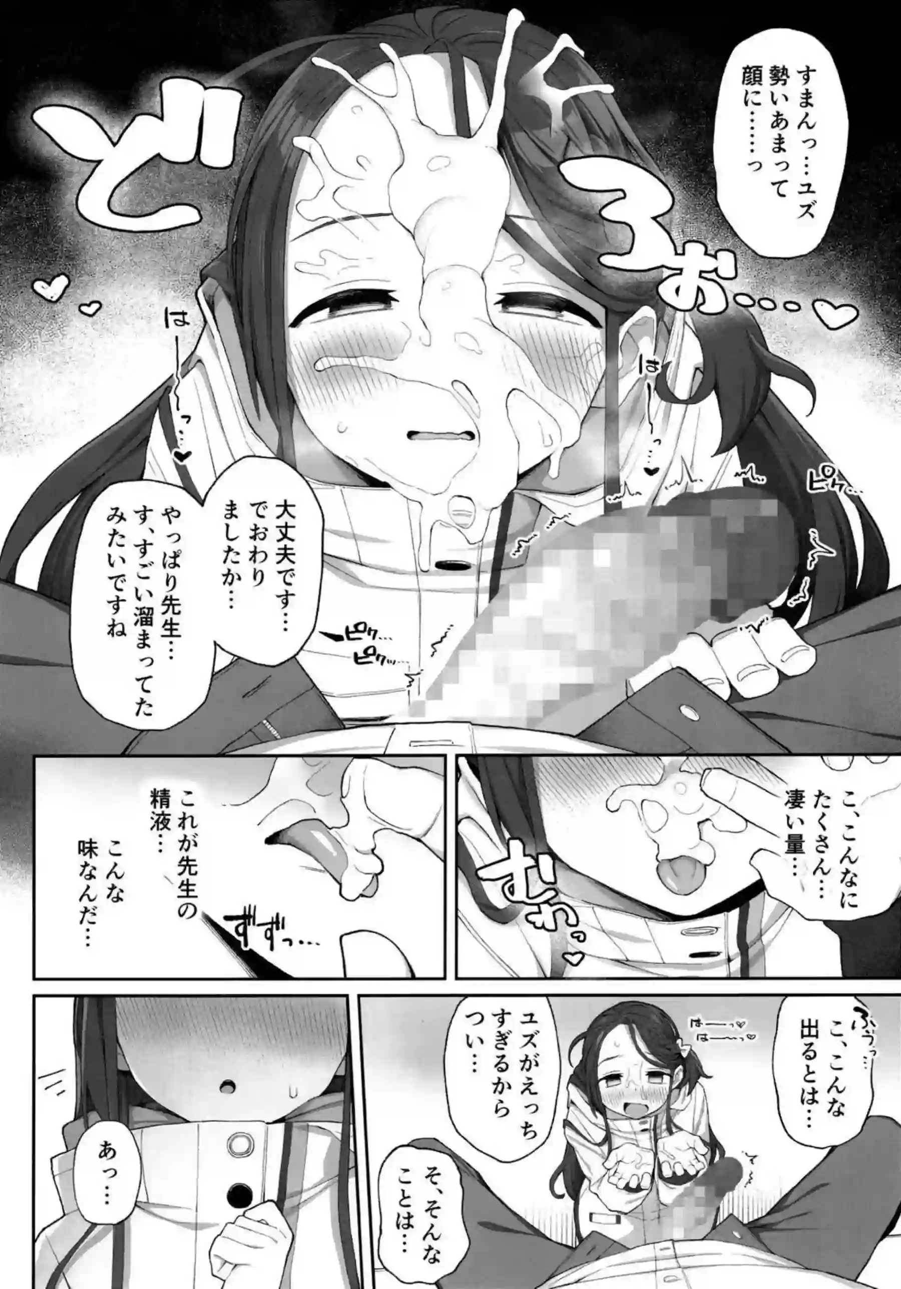 蕩ける柚子心 21ページ目