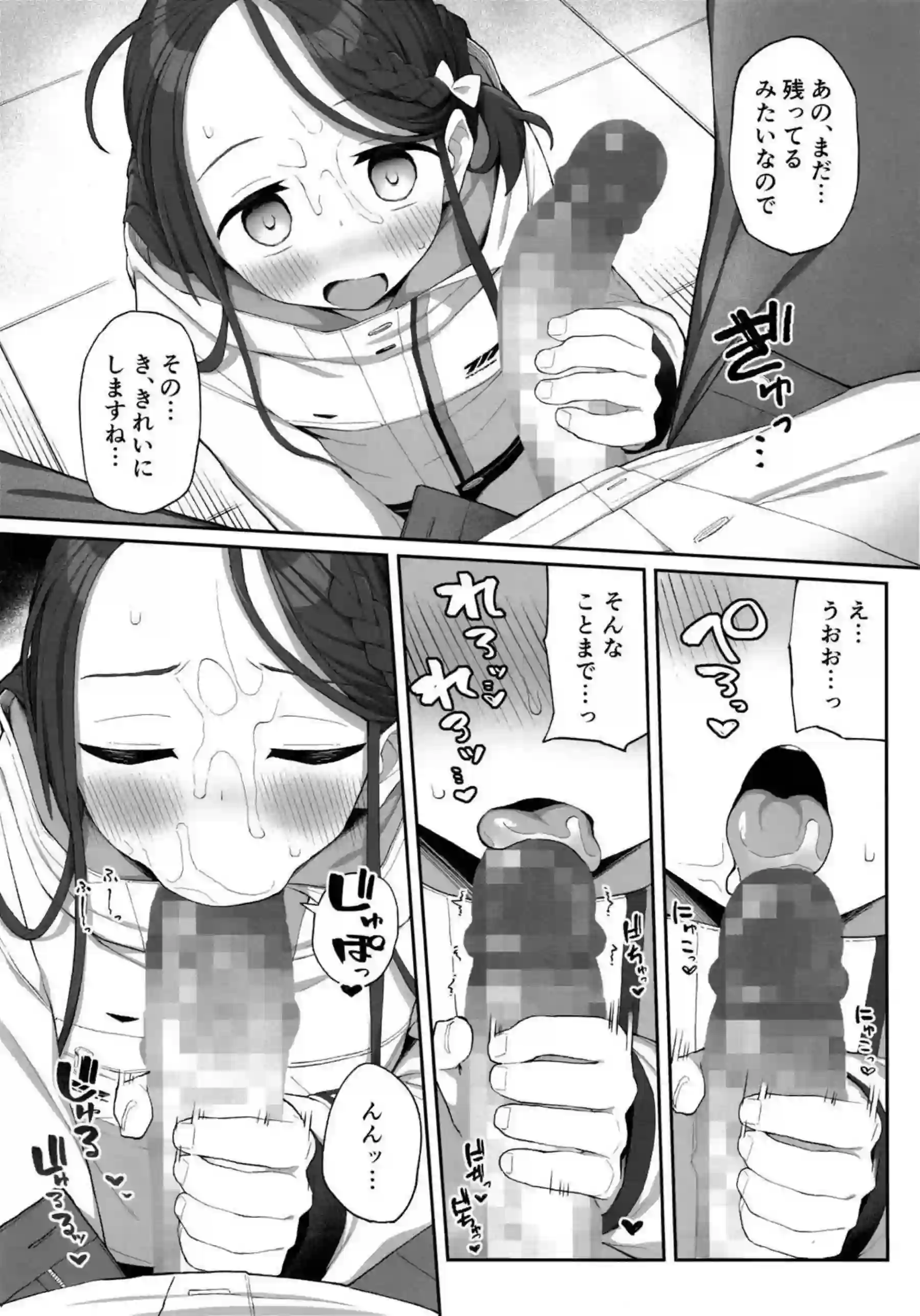 蕩ける柚子心 22ページ目