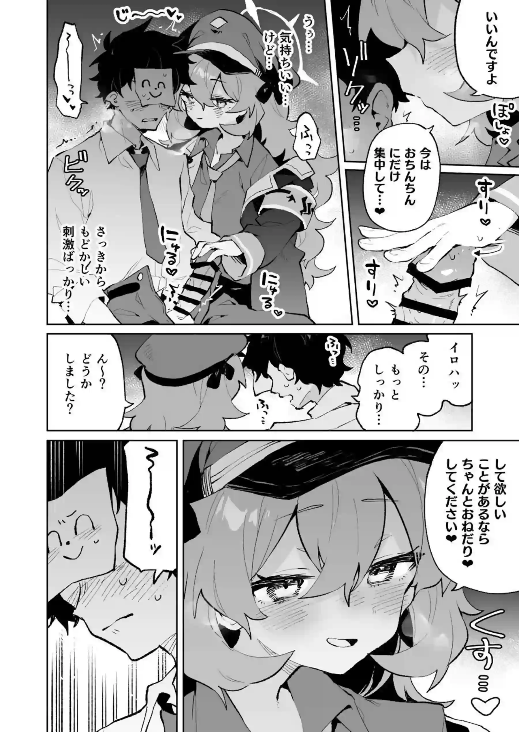 もふもふとろあま交互欲 7ページ目