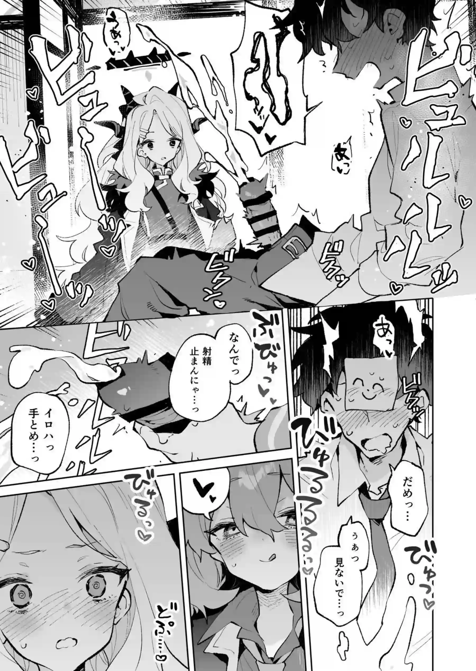 もふもふとろあま交互欲 10ページ目
