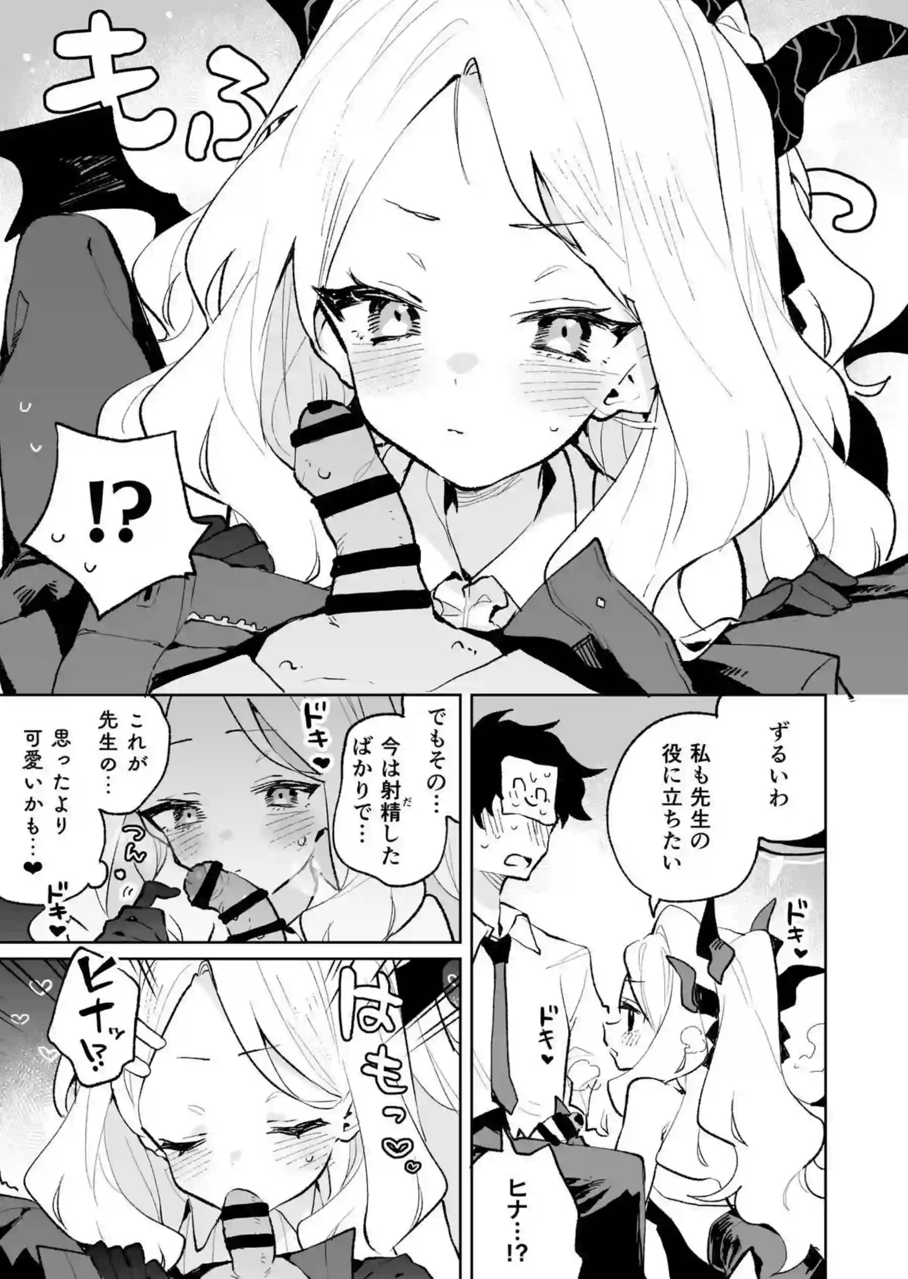 もふもふとろあま交互欲 12ページ目