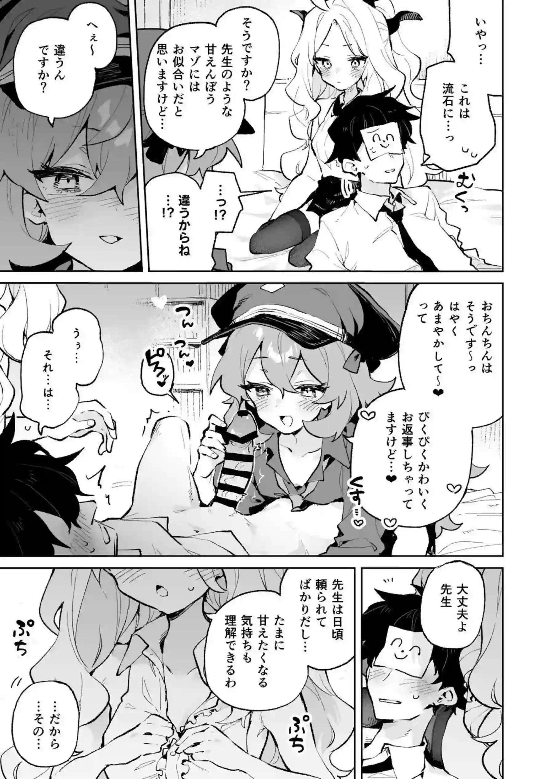 もふもふとろあま交互欲 16ページ目