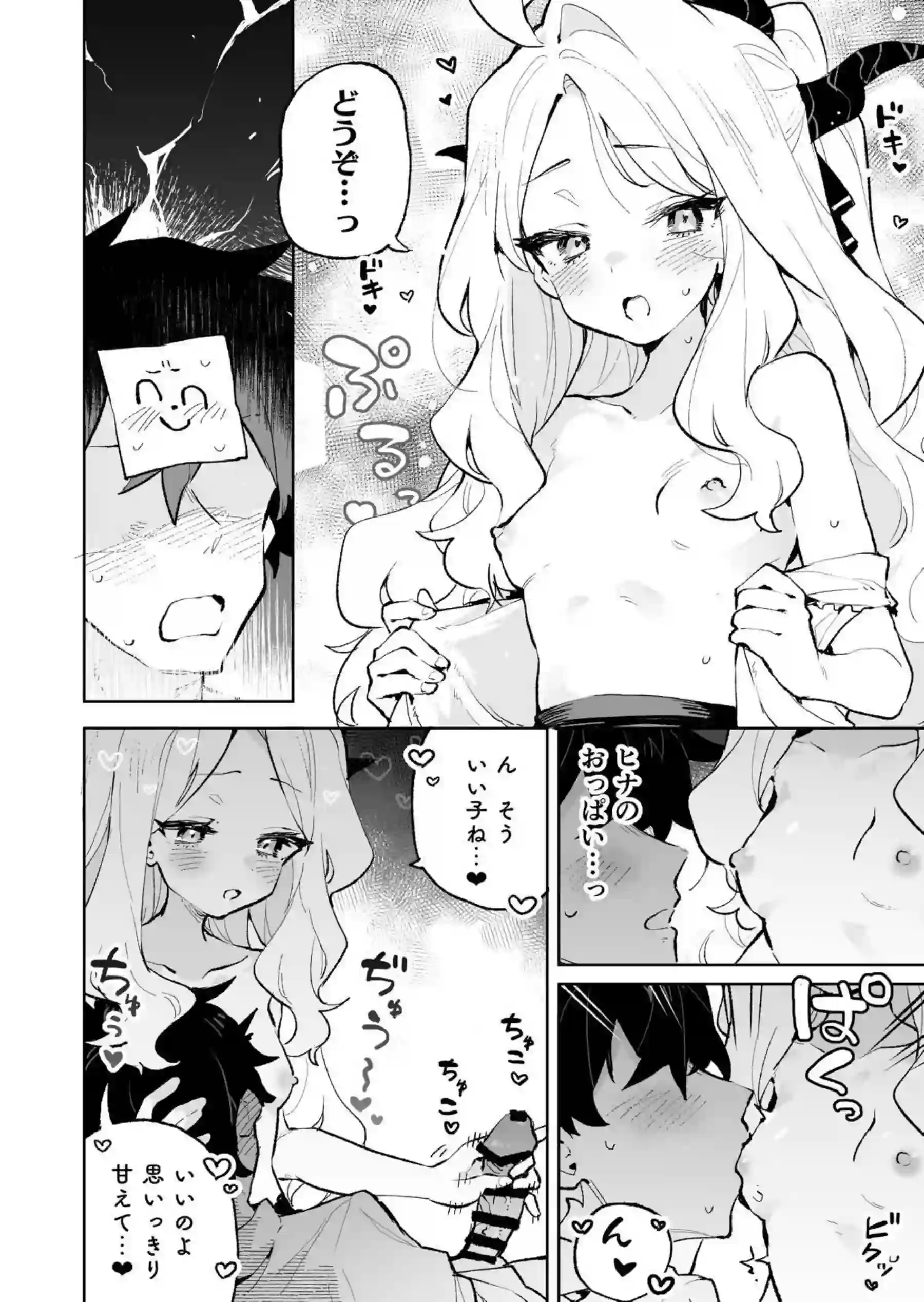 もふもふとろあま交互欲 17ページ目