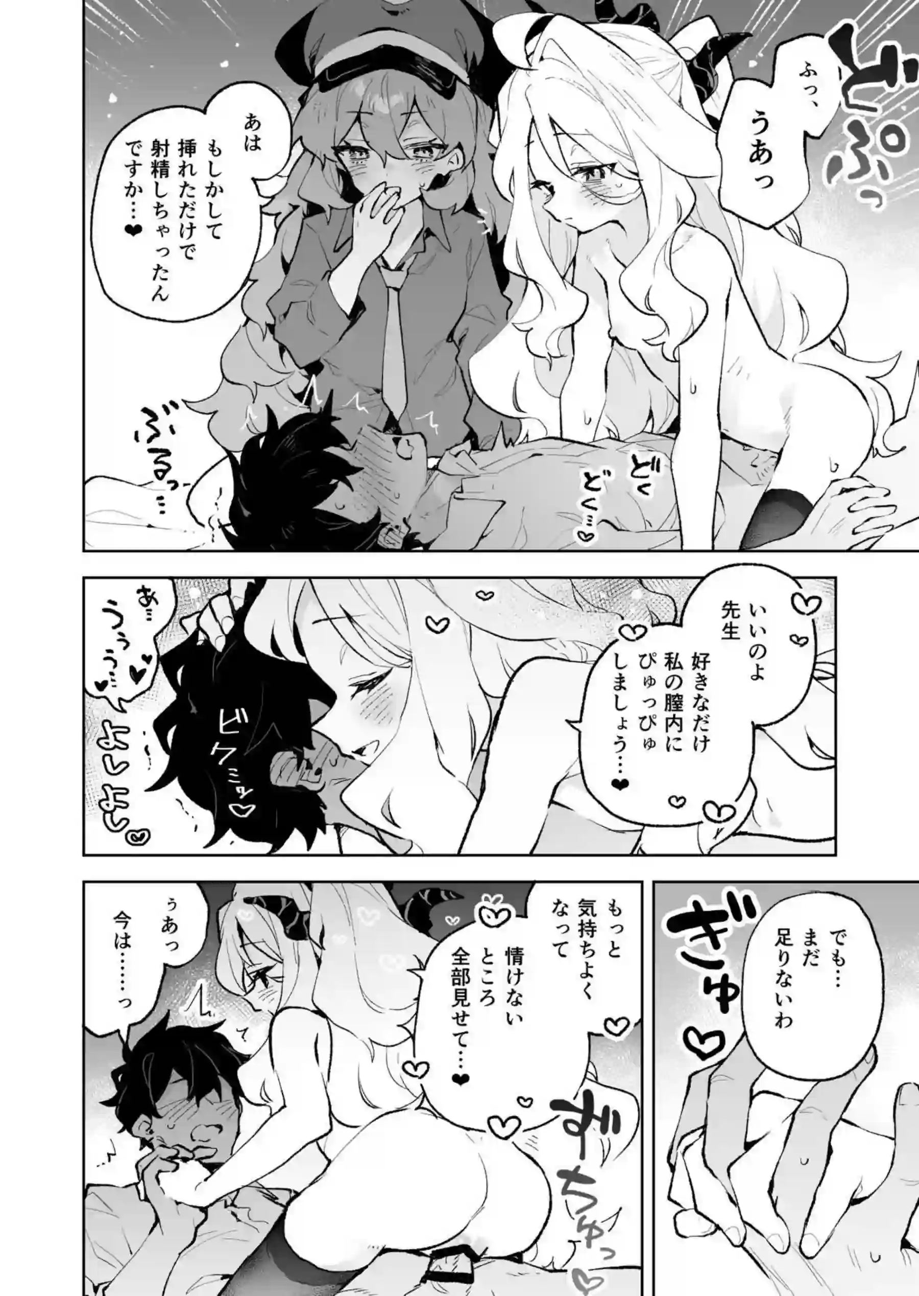 もふもふとろあま交互欲 25ページ目