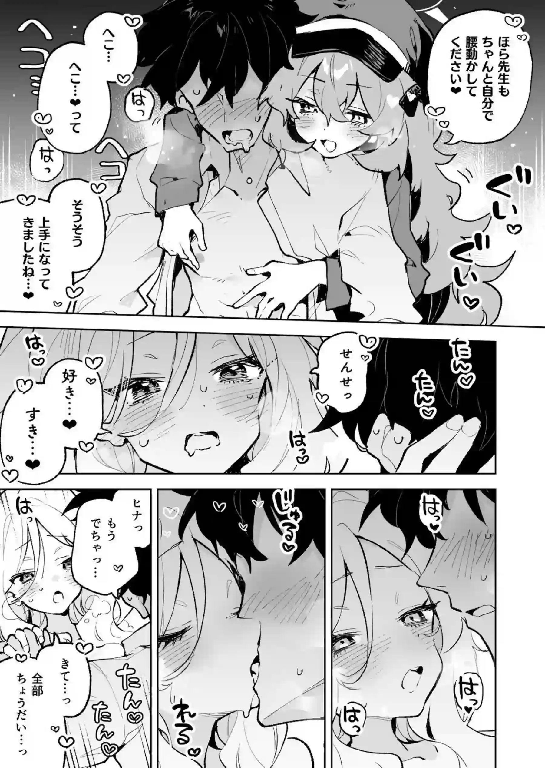 もふもふとろあま交互欲 28ページ目