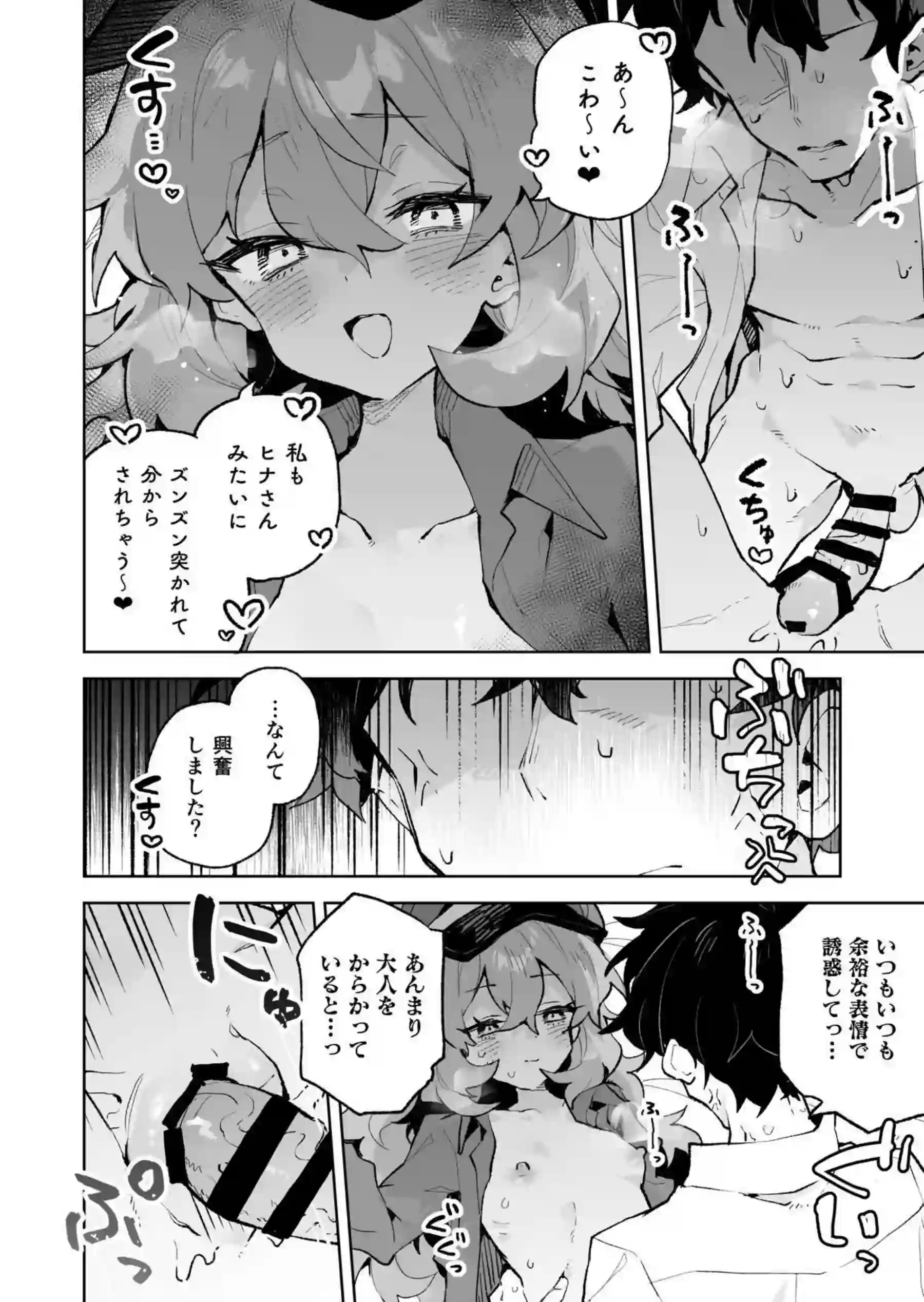 もふもふとろあま交互欲 31ページ目