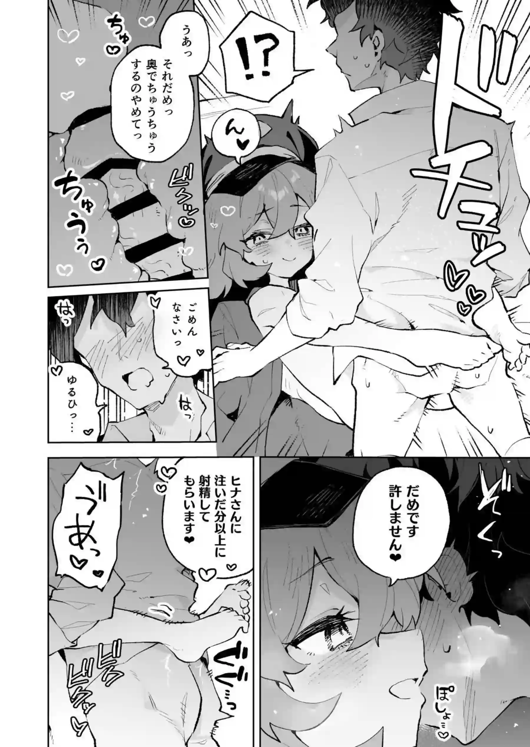 もふもふとろあま交互欲 33ページ目