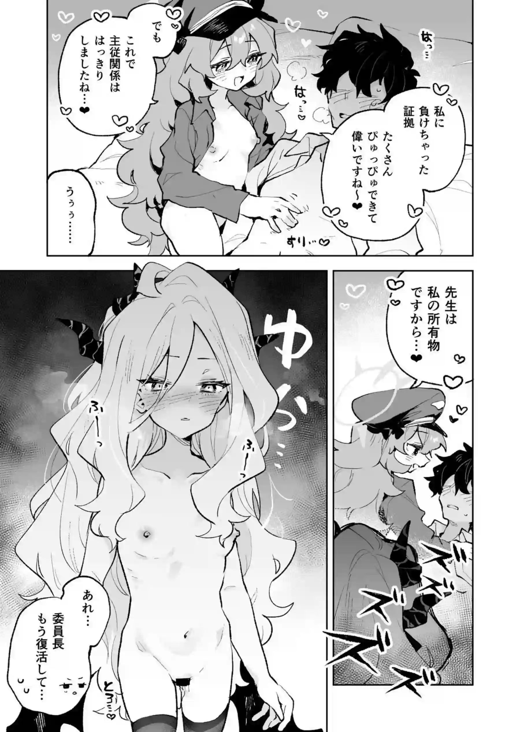 もふもふとろあま交互欲 36ページ目