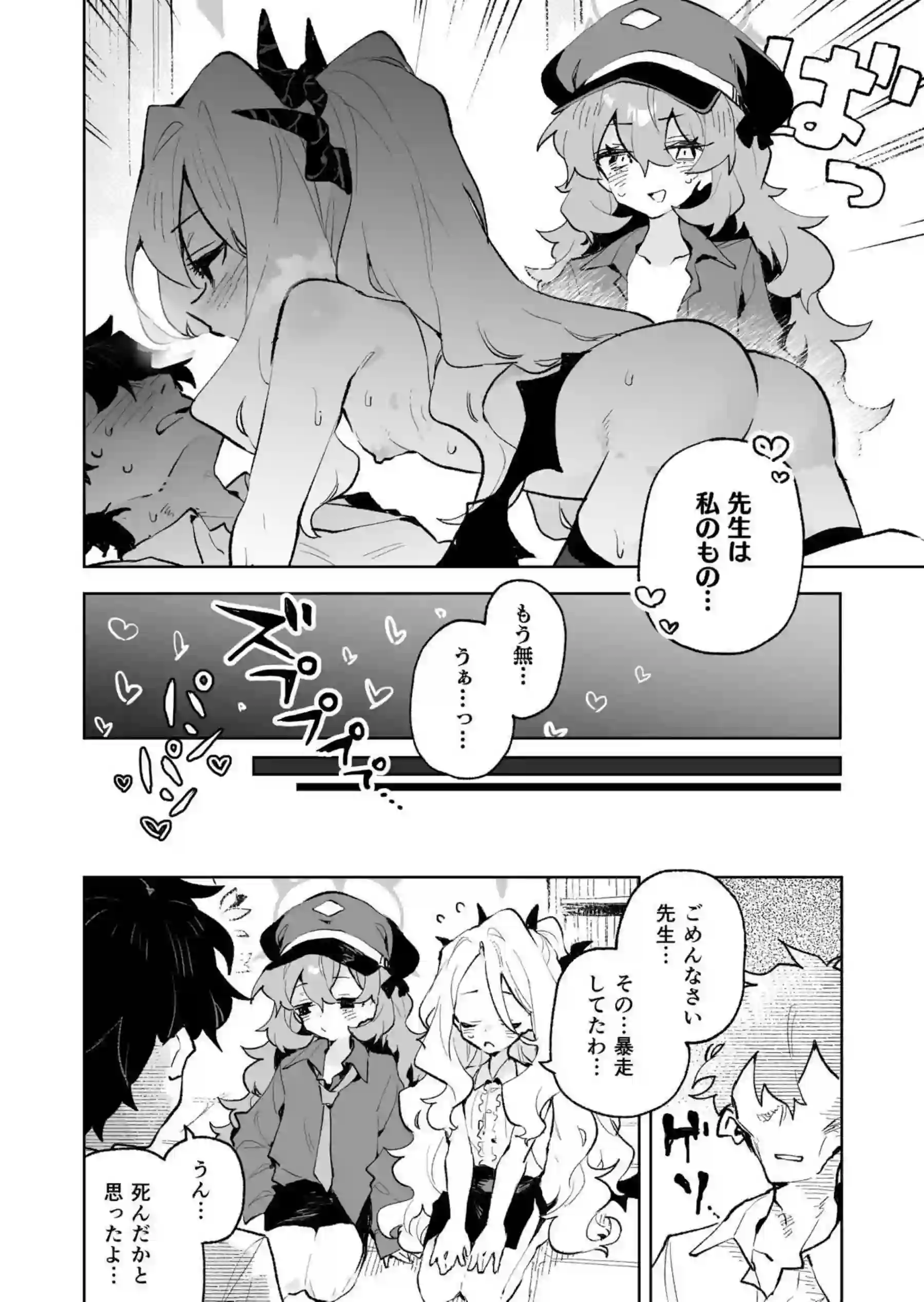 もふもふとろあま交互欲 37ページ目