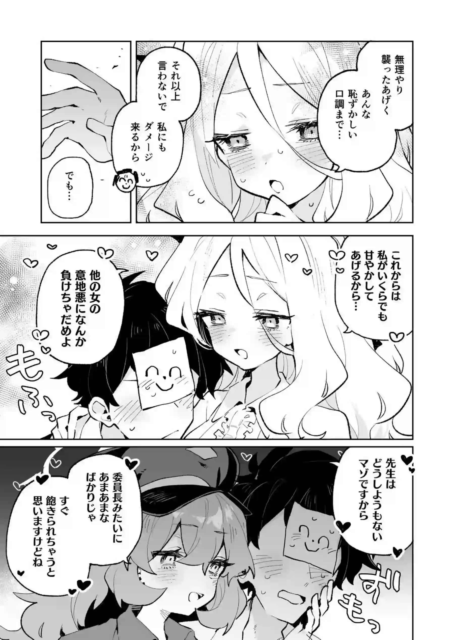 もふもふとろあま交互欲 38ページ目