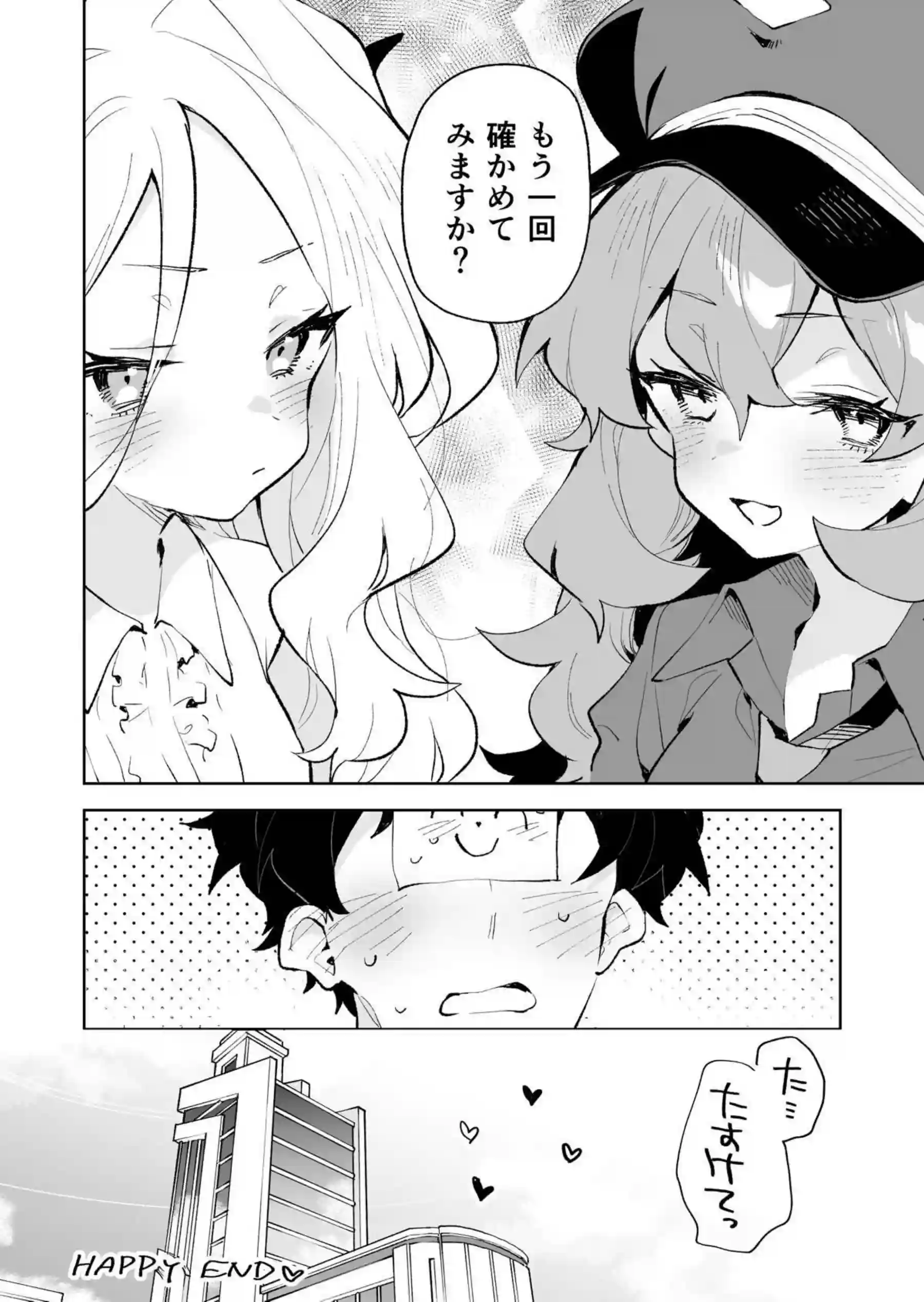 もふもふとろあま交互欲 39ページ目