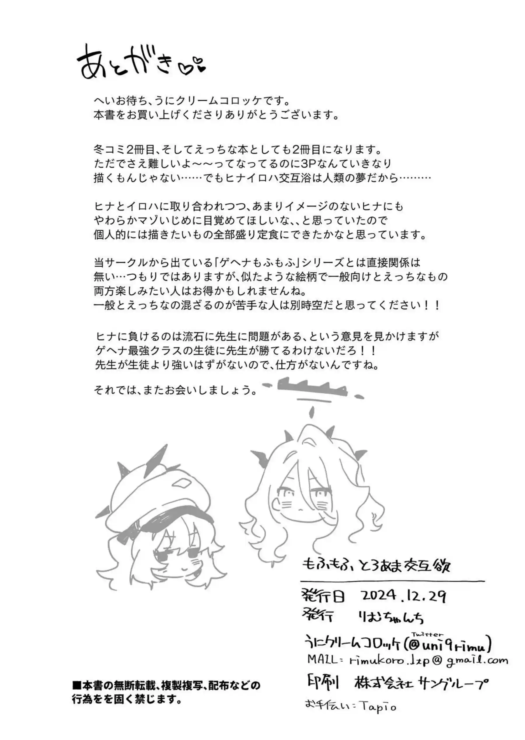 もふもふとろあま交互欲 41ページ目