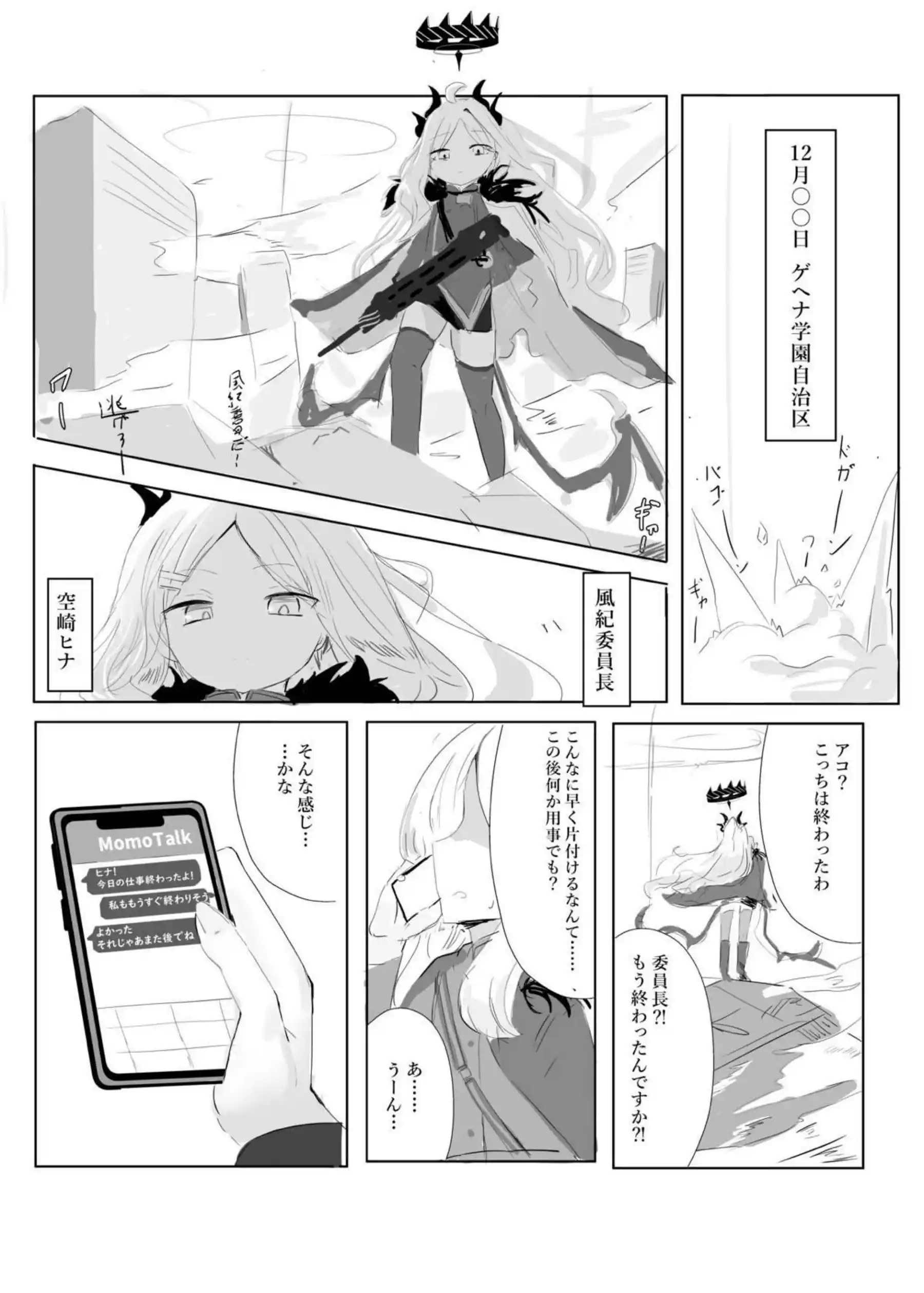 空崎ヒナの決壊 2ページ目