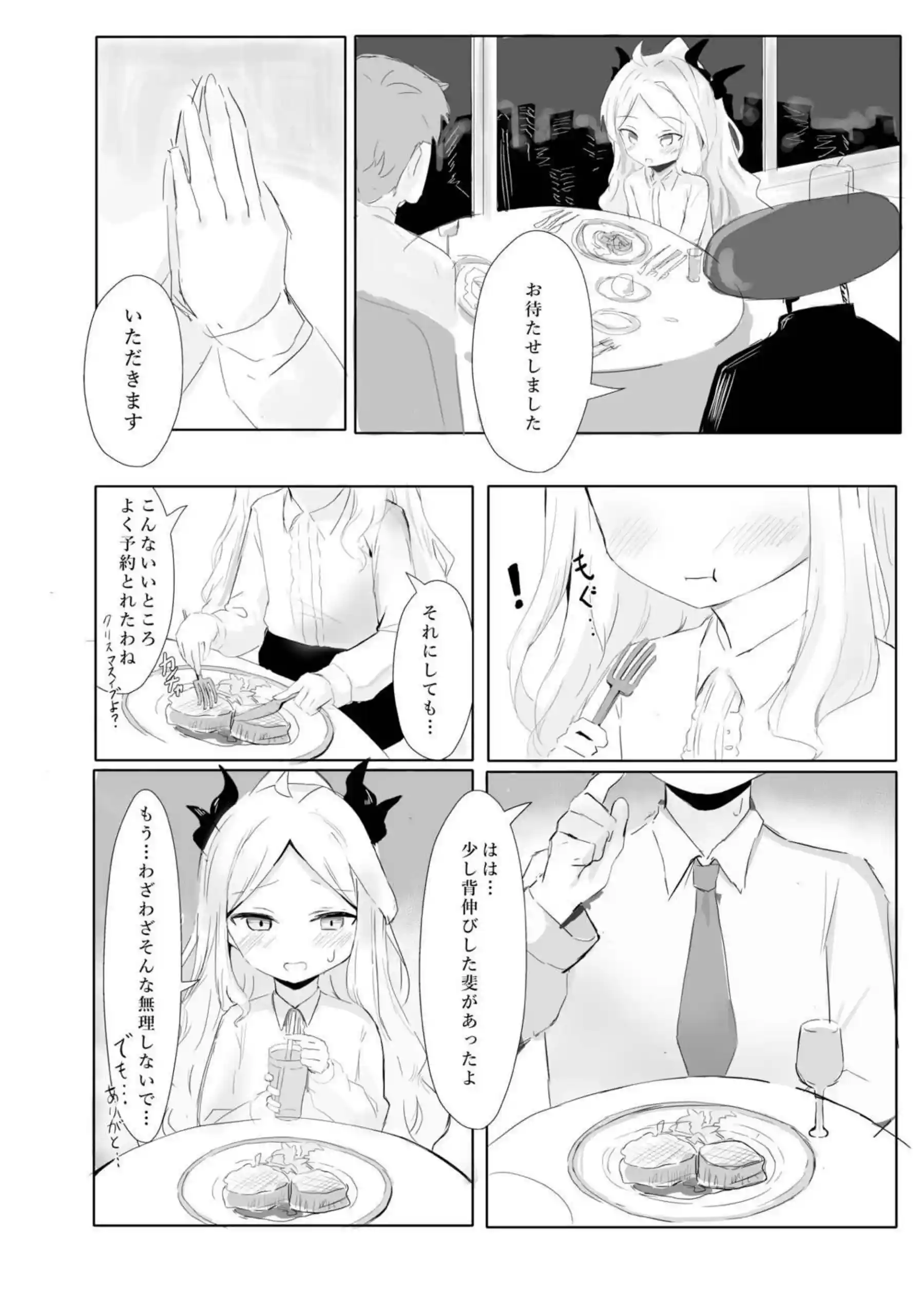空崎ヒナの決壊 5ページ目