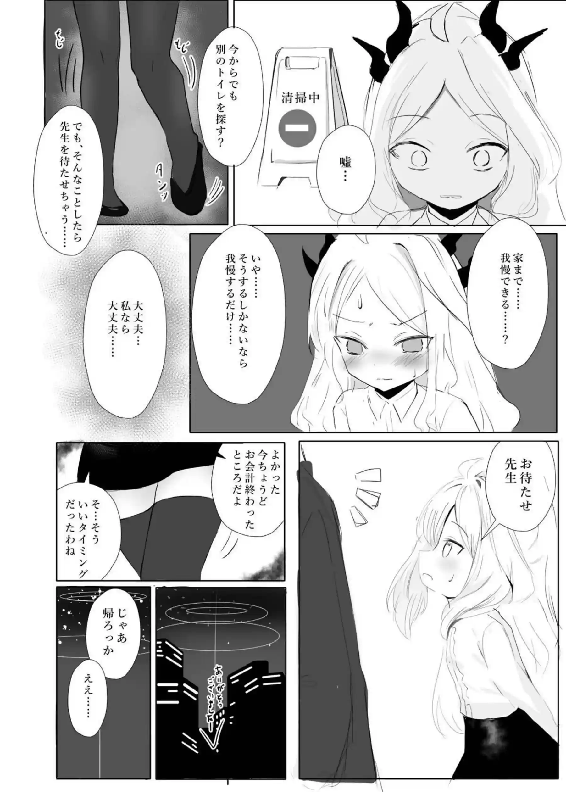 空崎ヒナの決壊 7ページ目