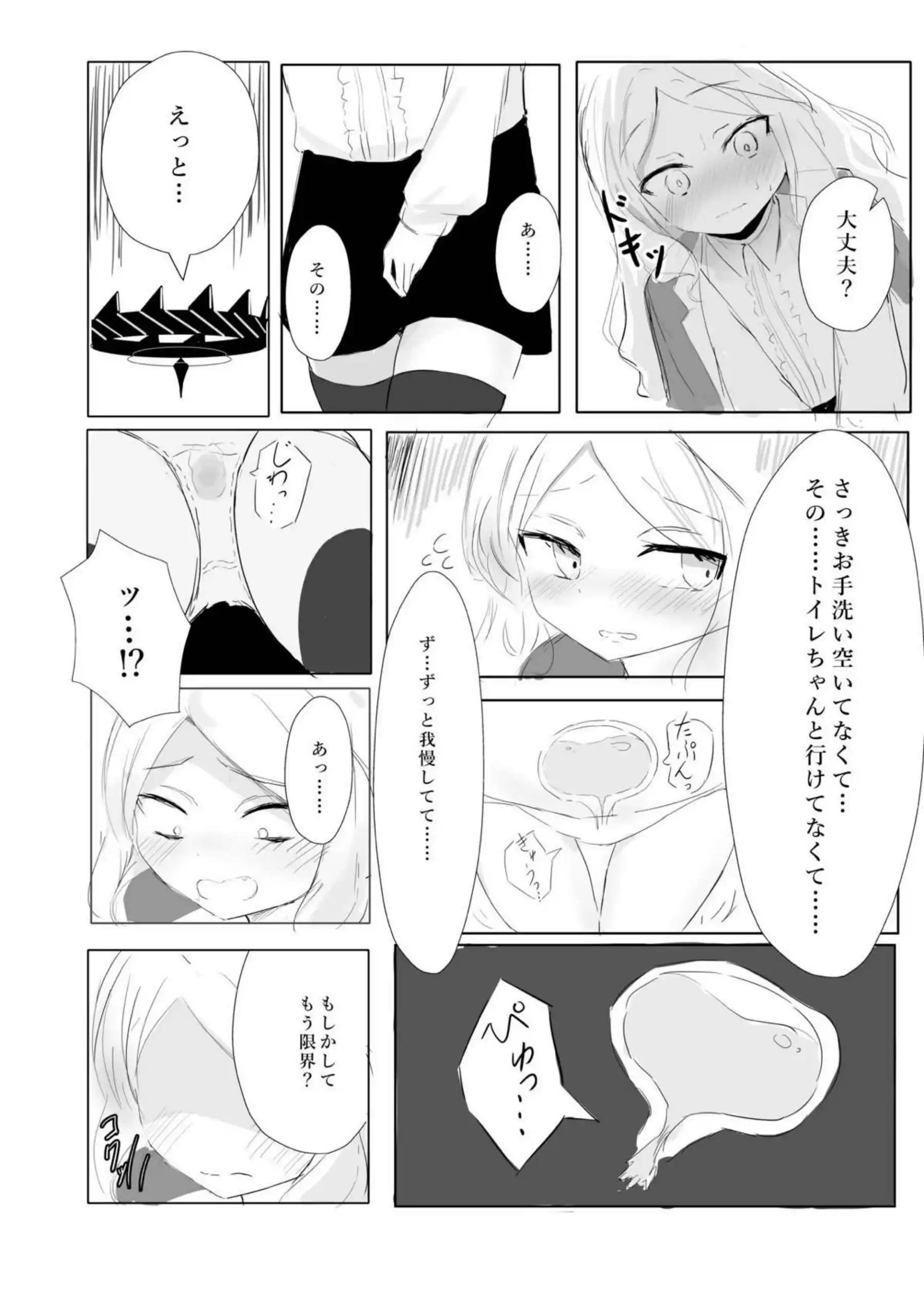 空崎ヒナの決壊 9ページ目