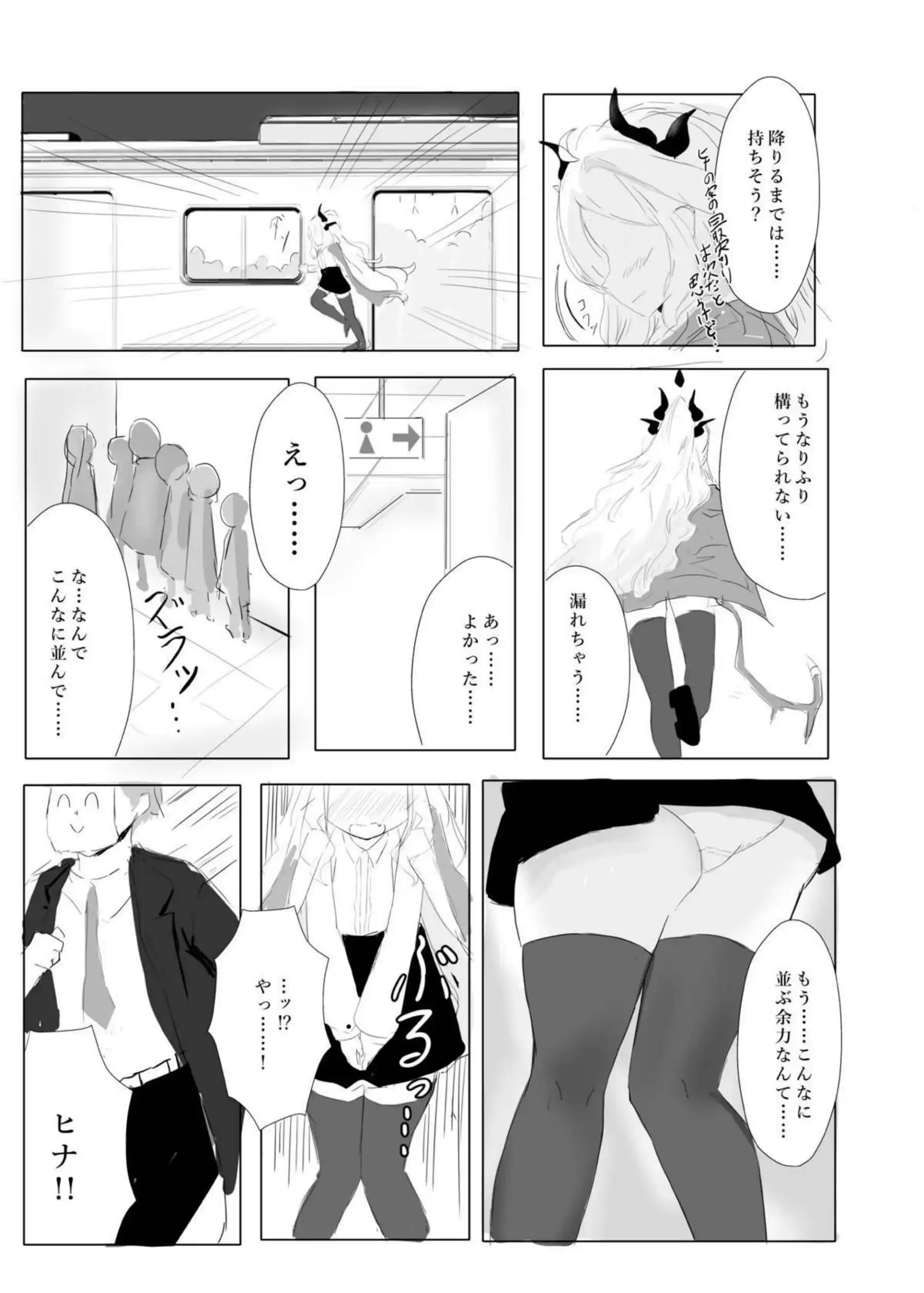空崎ヒナの決壊 10ページ目