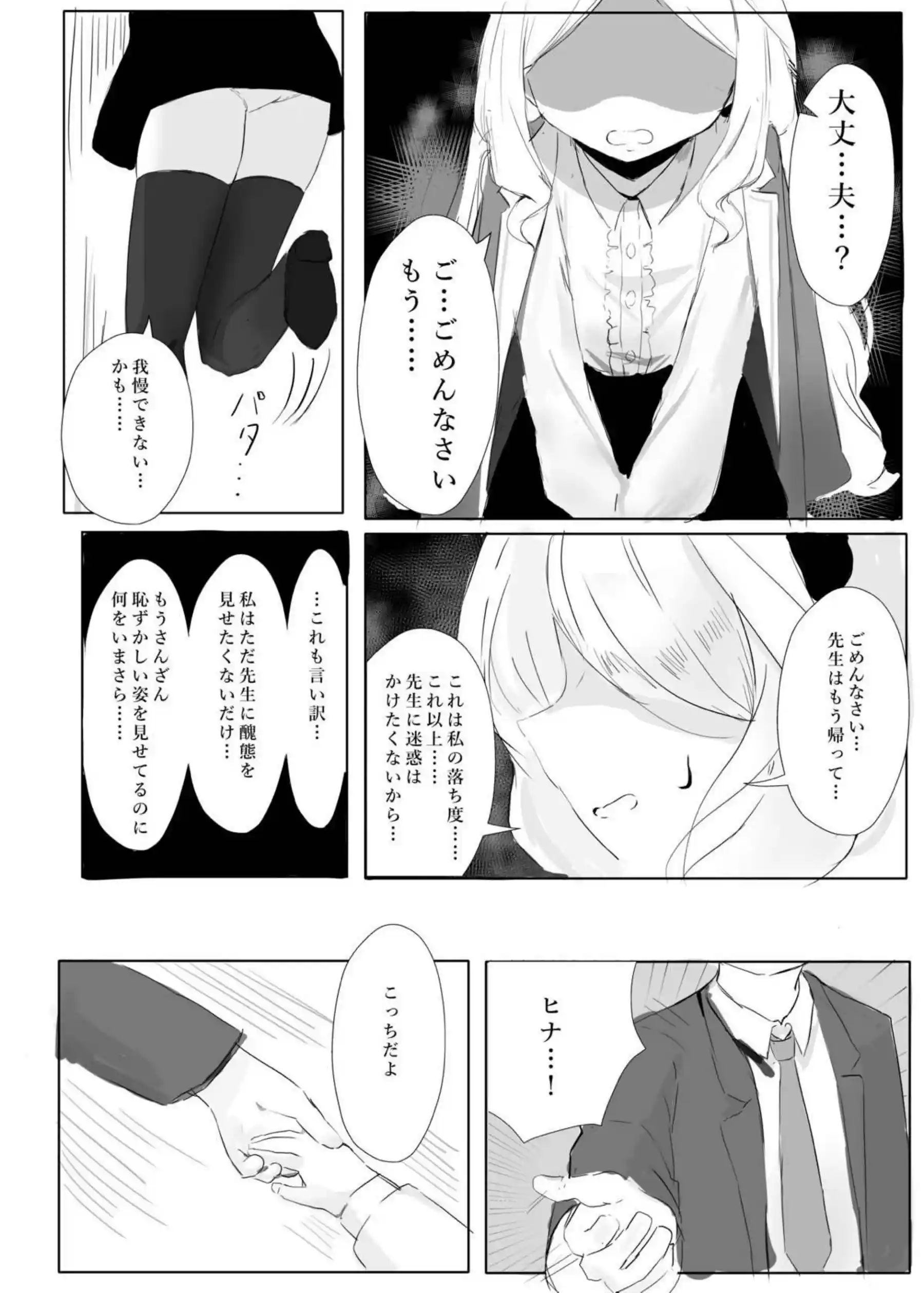 空崎ヒナの決壊 11ページ目