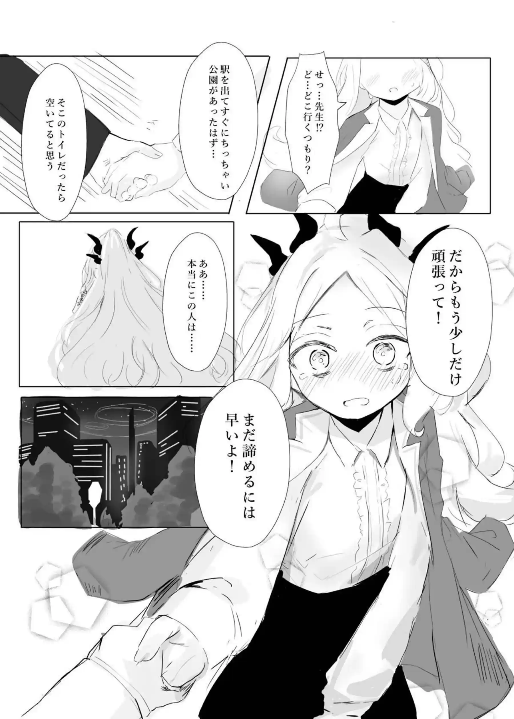 空崎ヒナの決壊 12ページ目