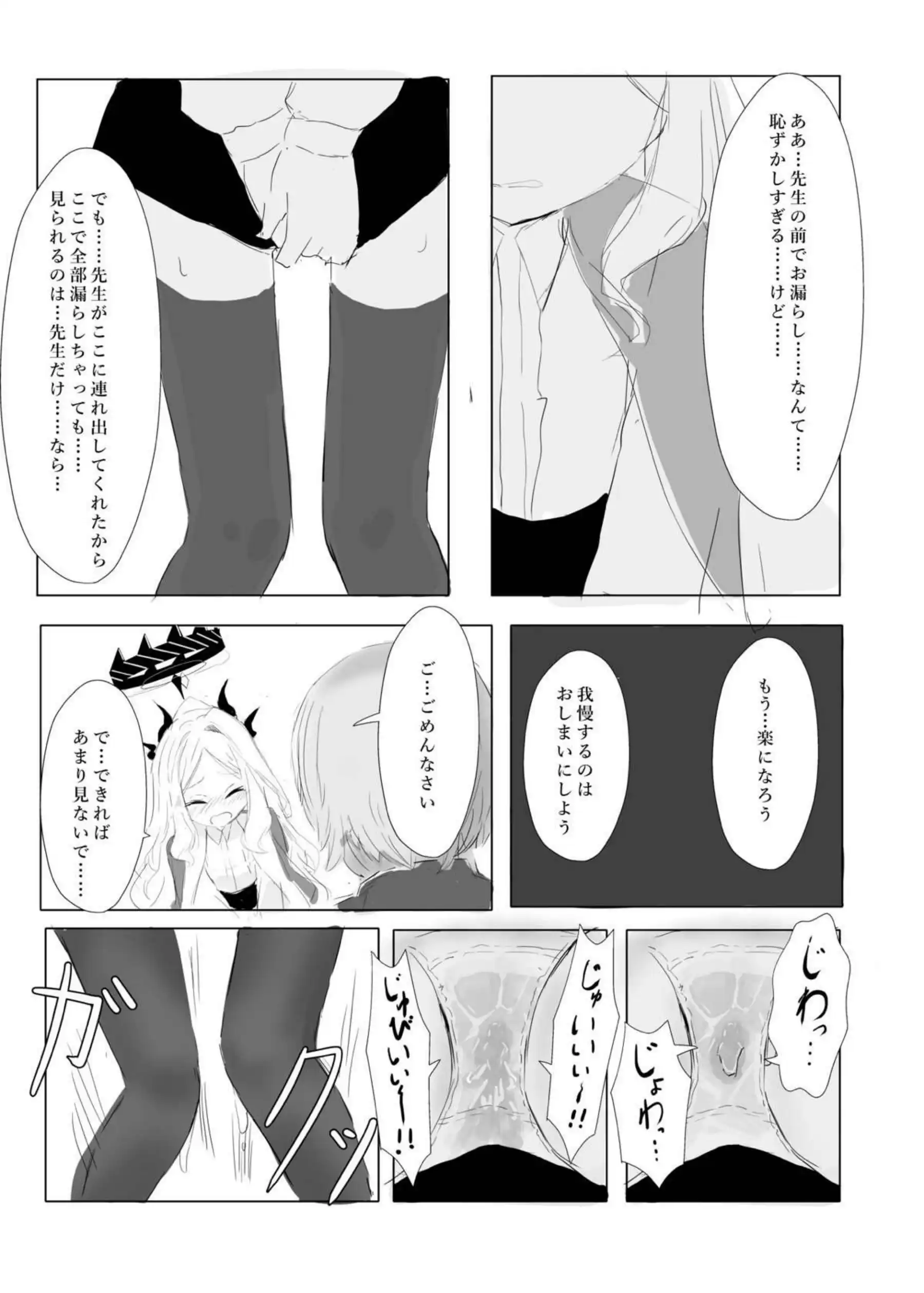空崎ヒナの決壊 14ページ目