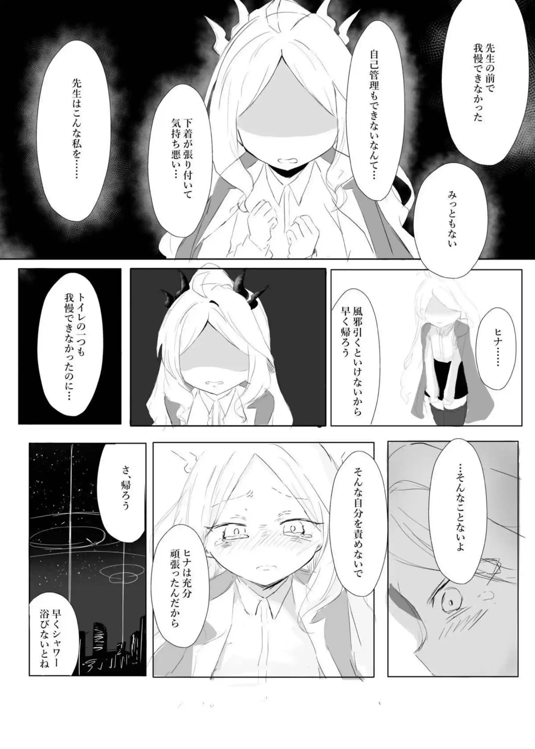 空崎ヒナの決壊 17ページ目
