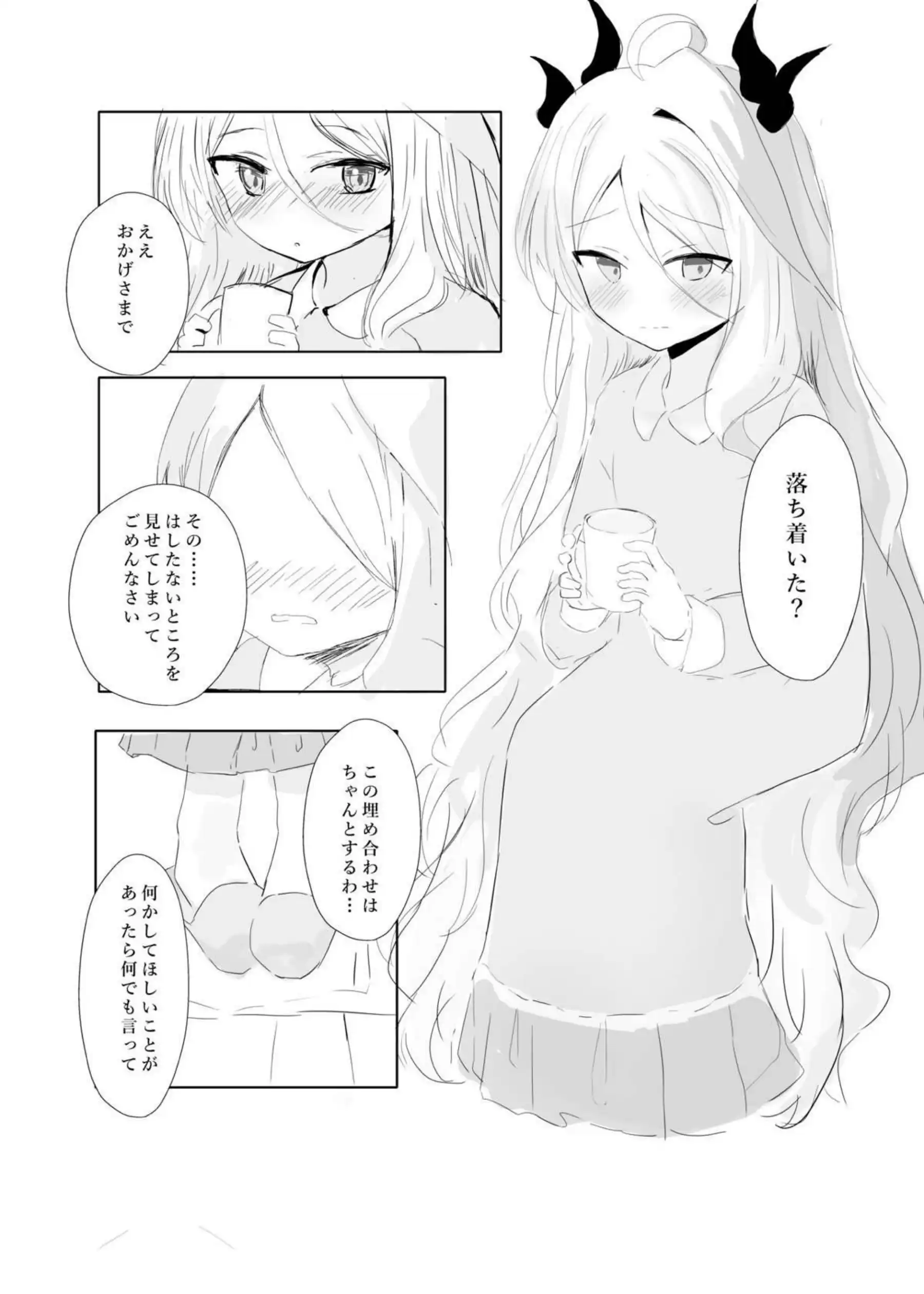 空崎ヒナの決壊 19ページ目