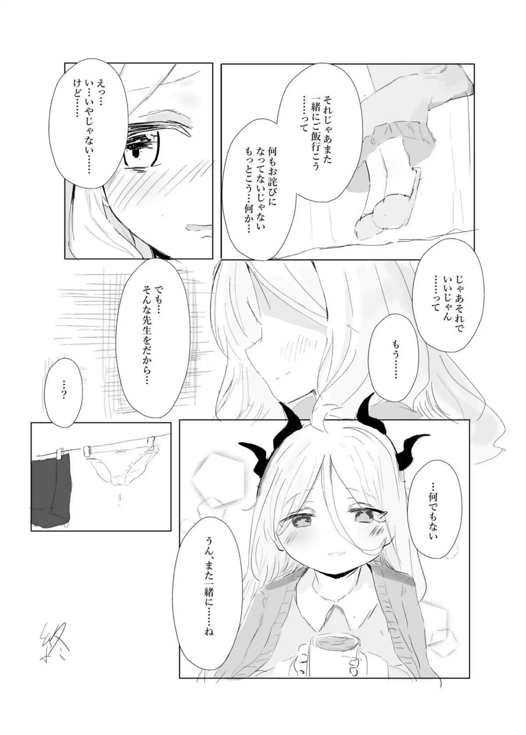 空崎ヒナの決壊 20ページ目