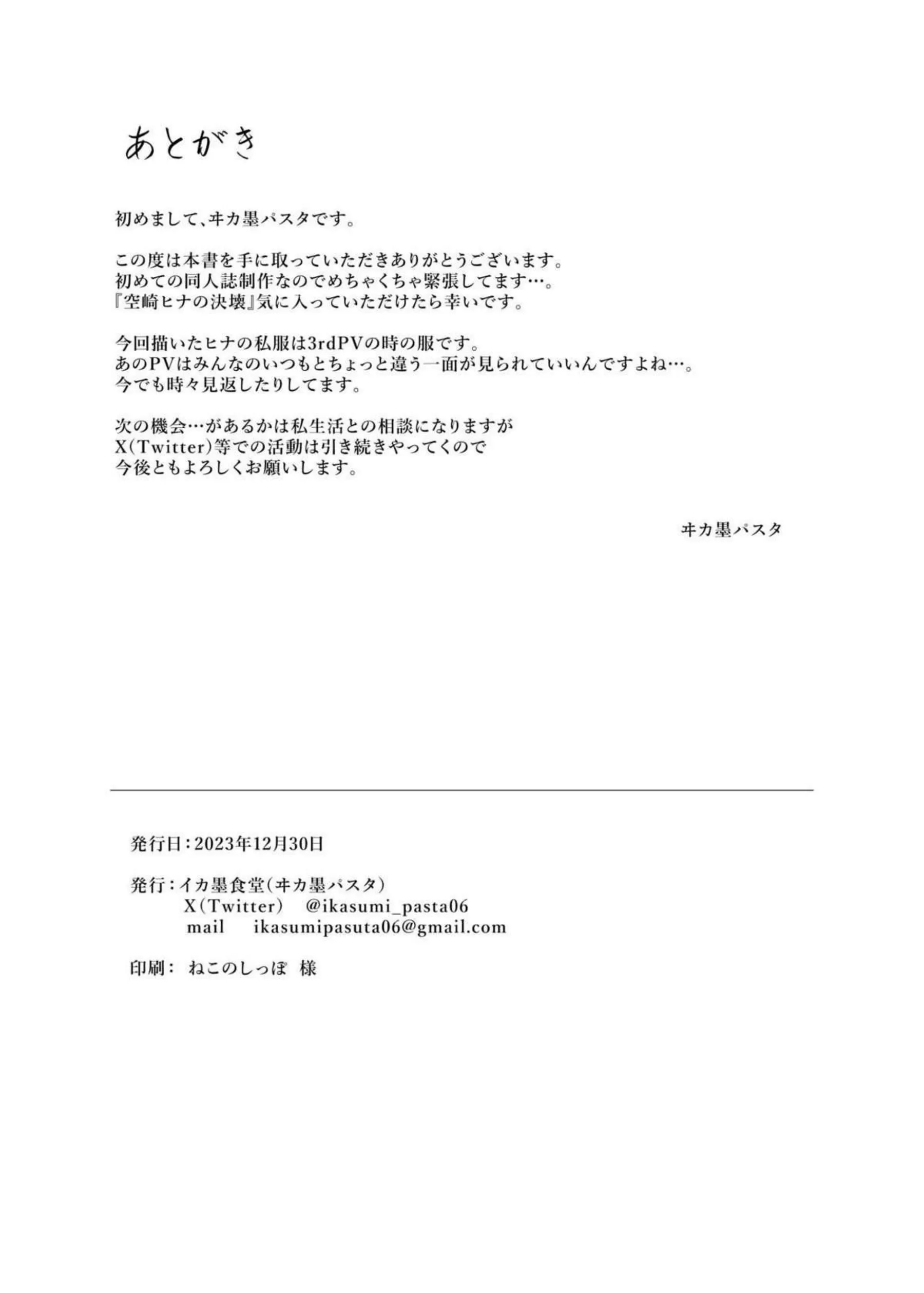 空崎ヒナの決壊 21ページ目