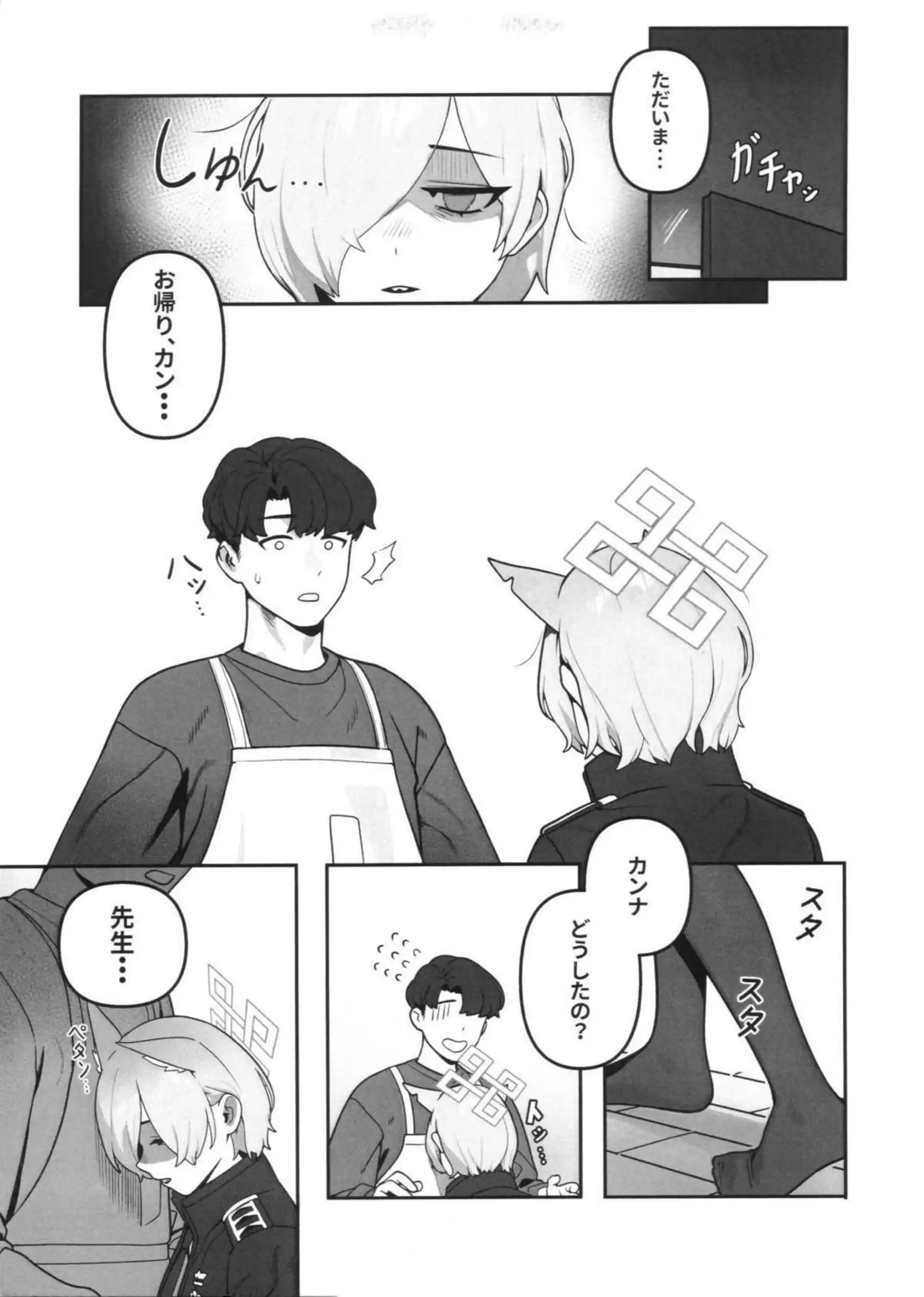 局長の休日 4ページ目