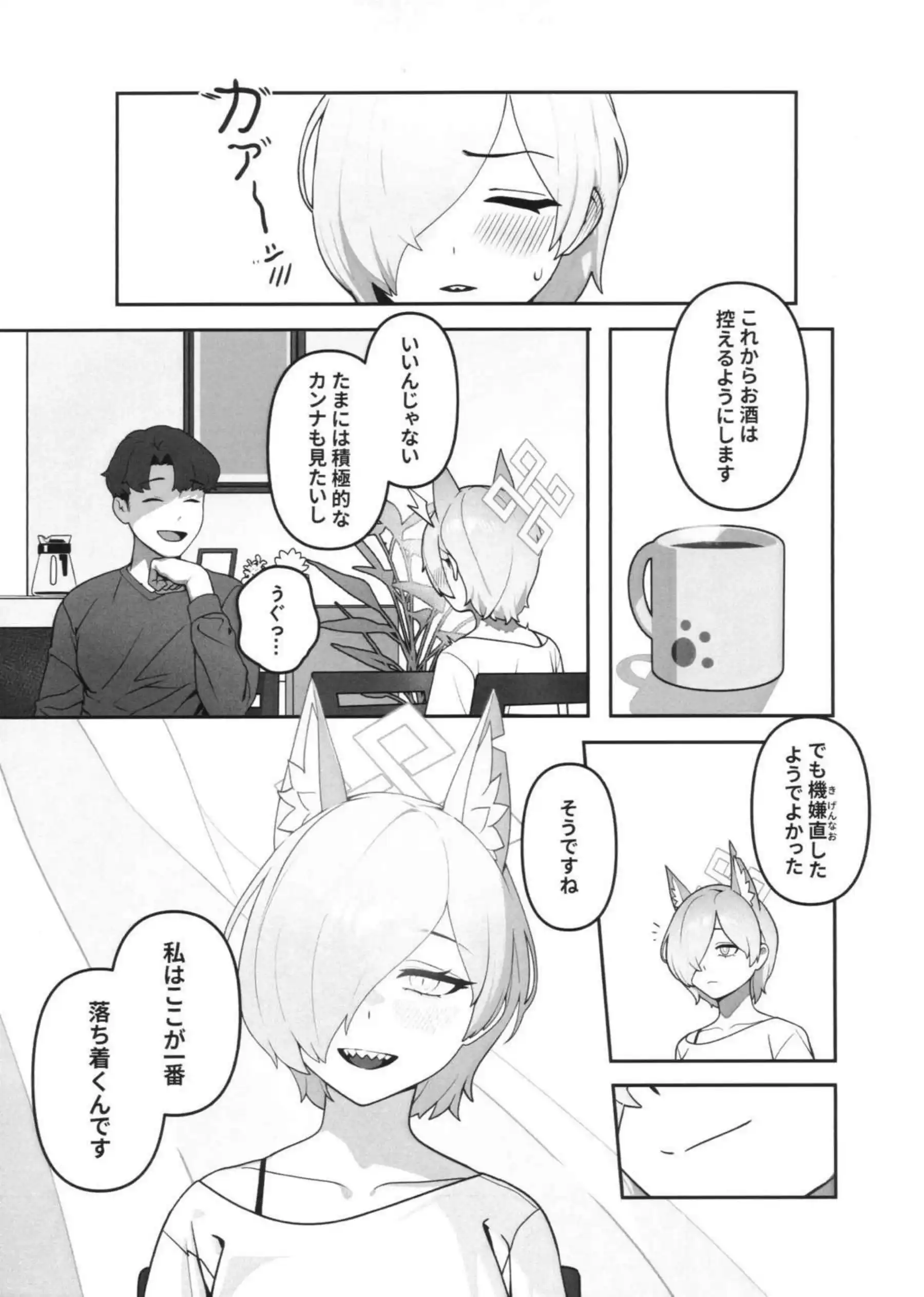 局長の休日 20ページ目