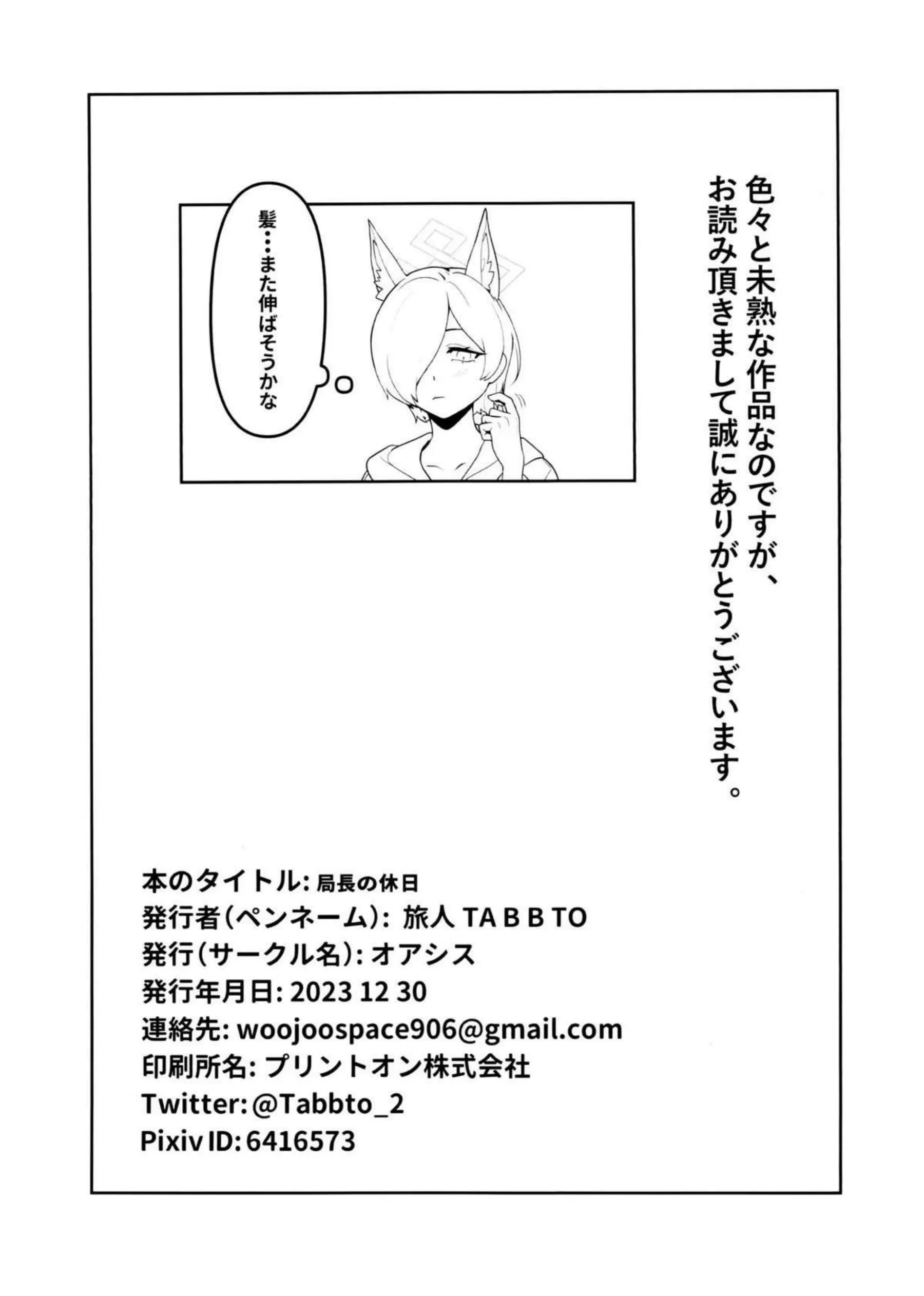 局長の休日 21ページ目