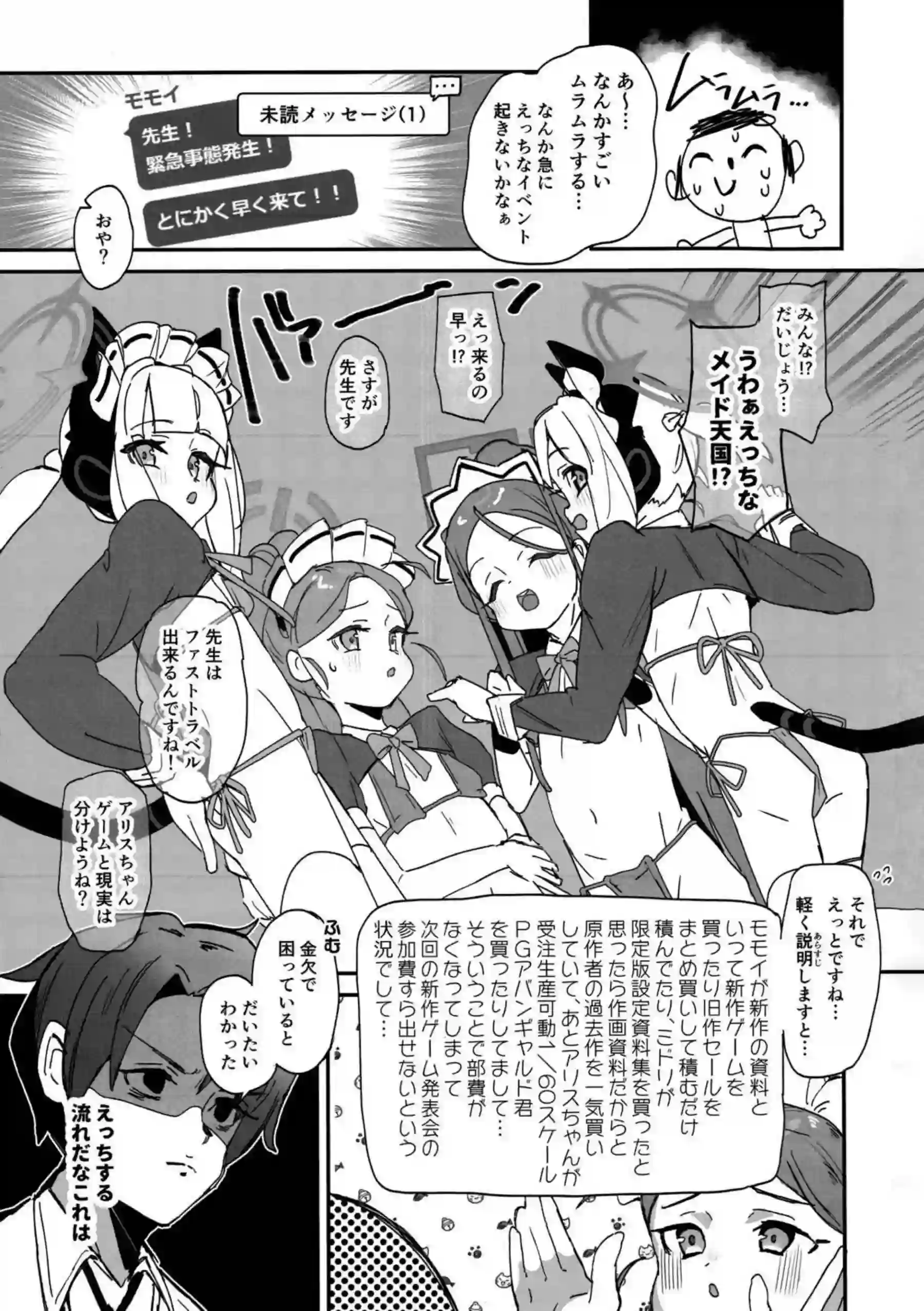 ゲーム開発部スケベブック 2ページ目