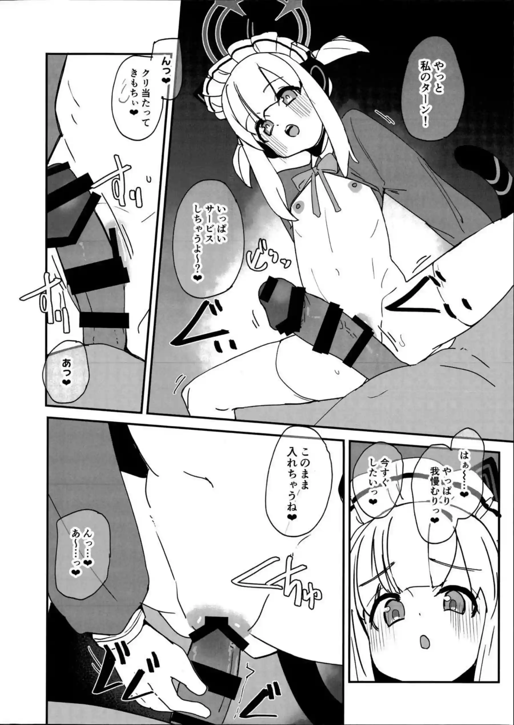 ゲーム開発部スケベブック 21ページ目