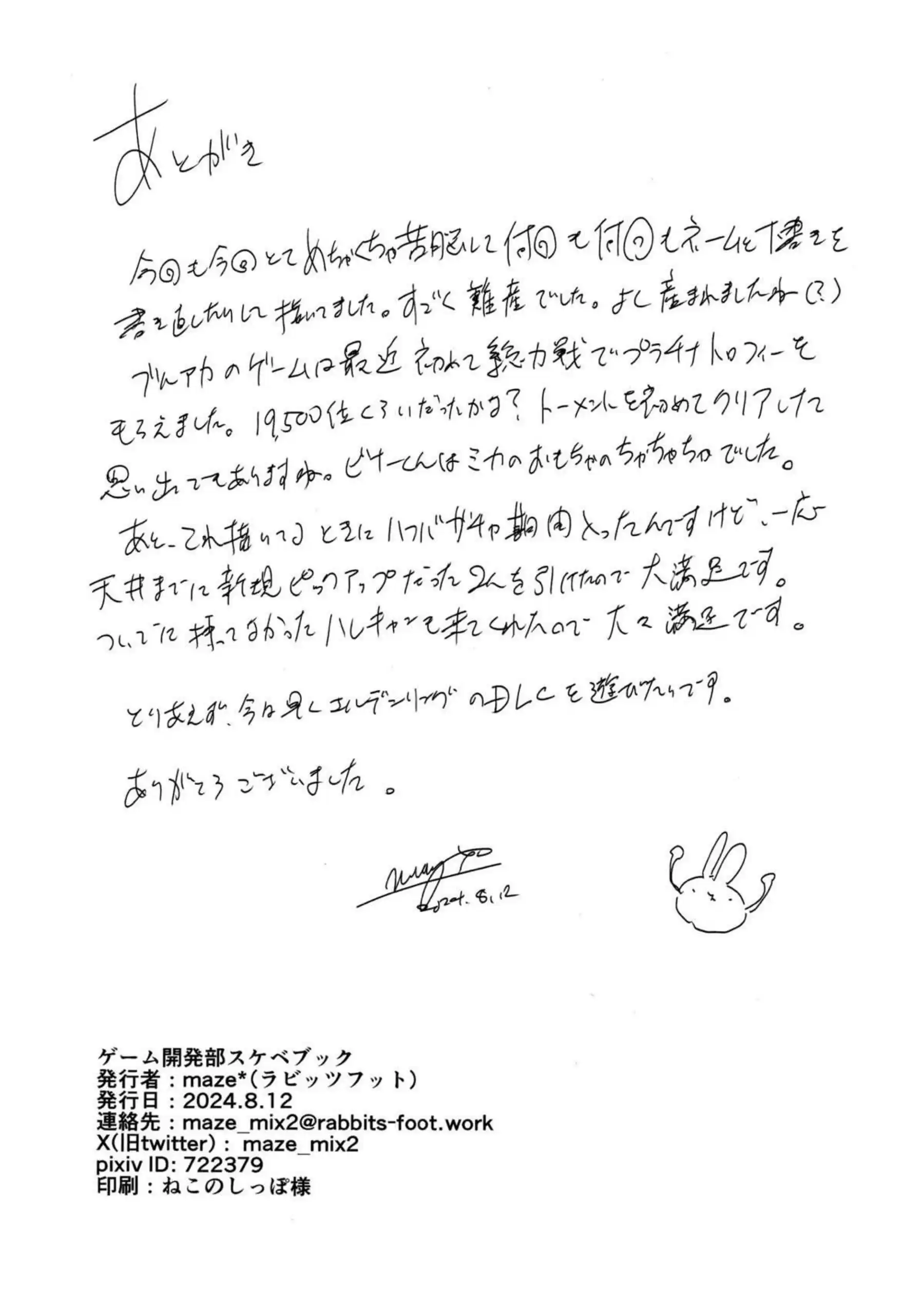 ゲーム開発部スケベブック 29ページ目