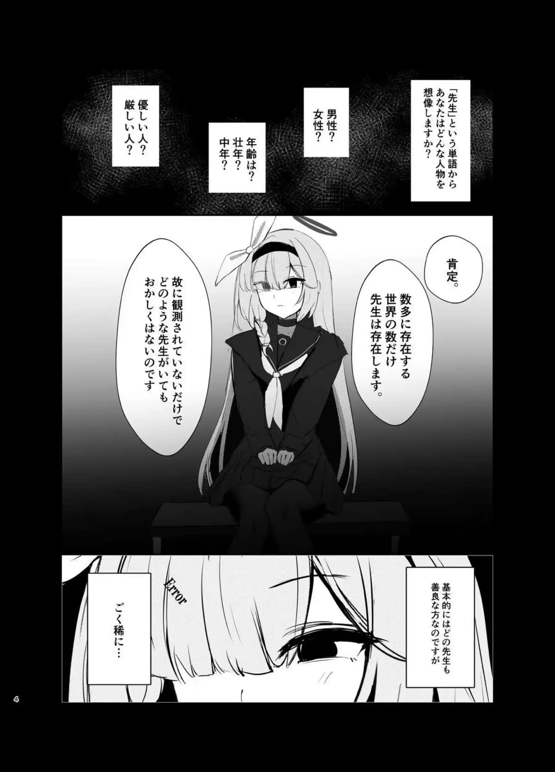 キモトス当番日誌 3ページ目