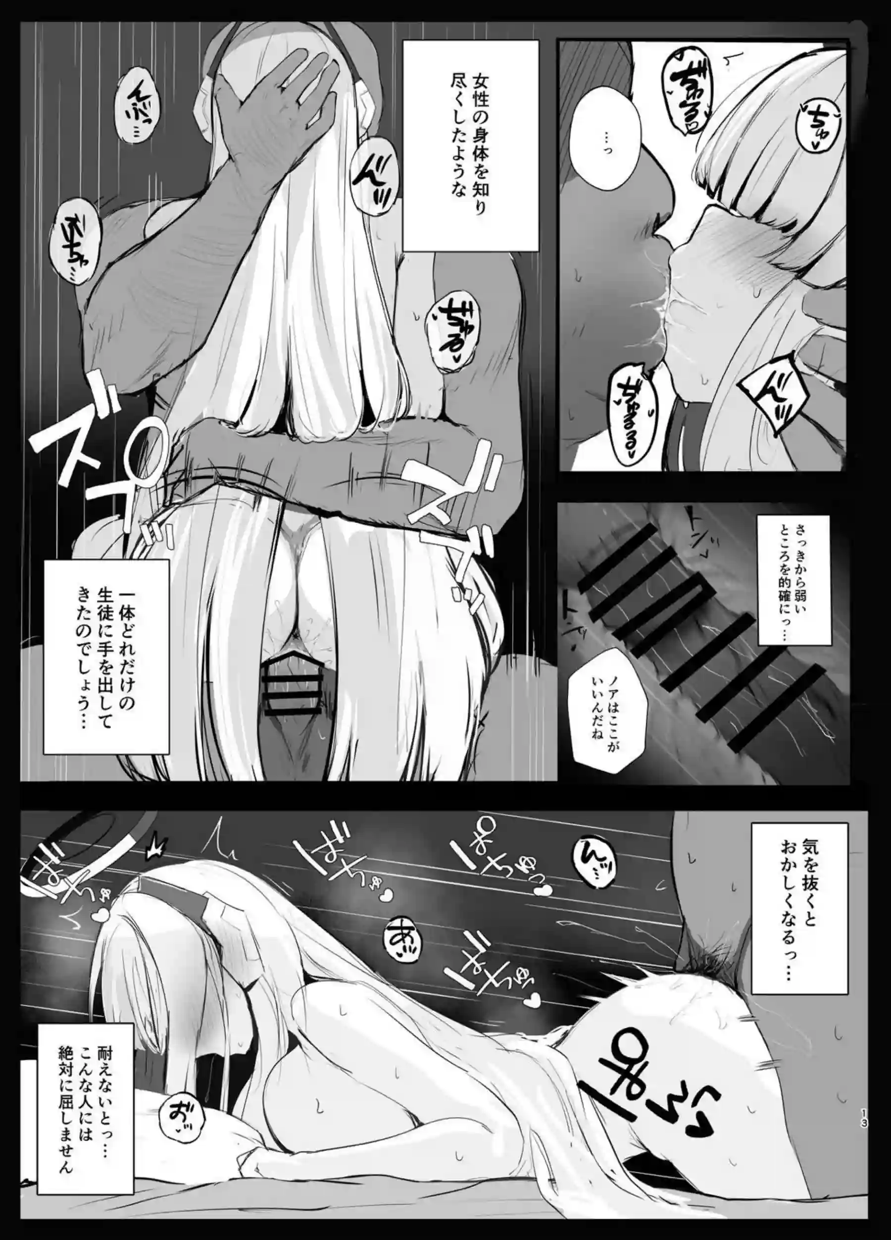 キモトス当番日誌 12ページ目