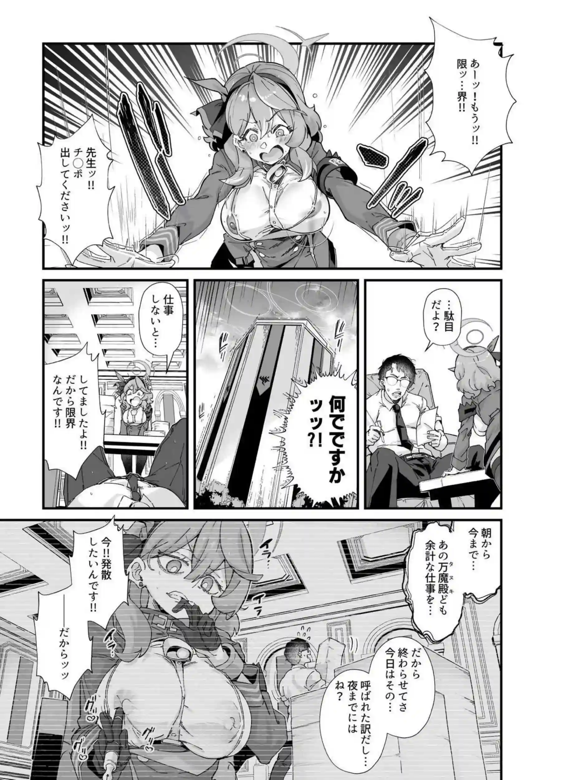 性の乱れは風紀の乱れ 3ページ目