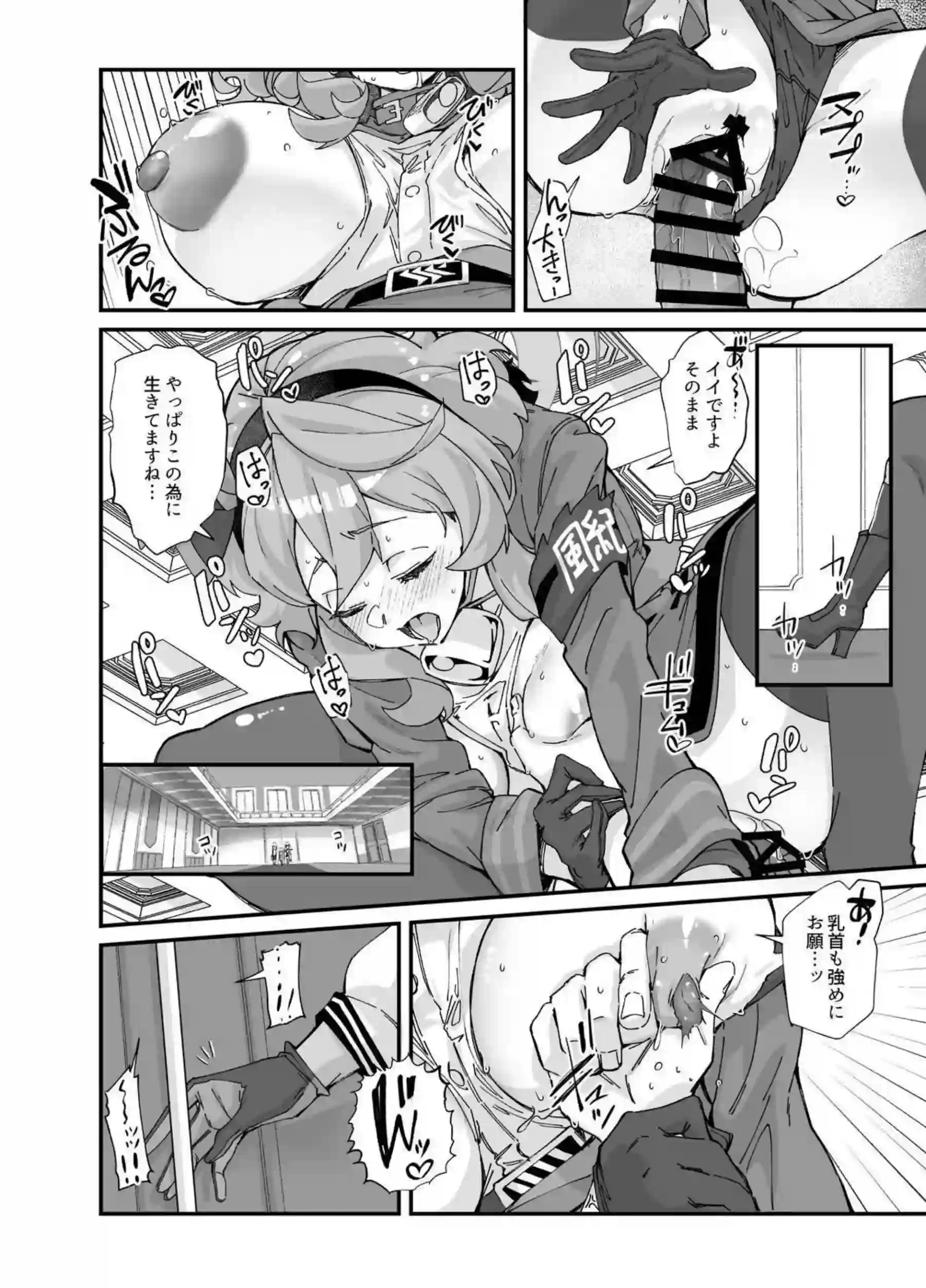 性の乱れは風紀の乱れ 6ページ目