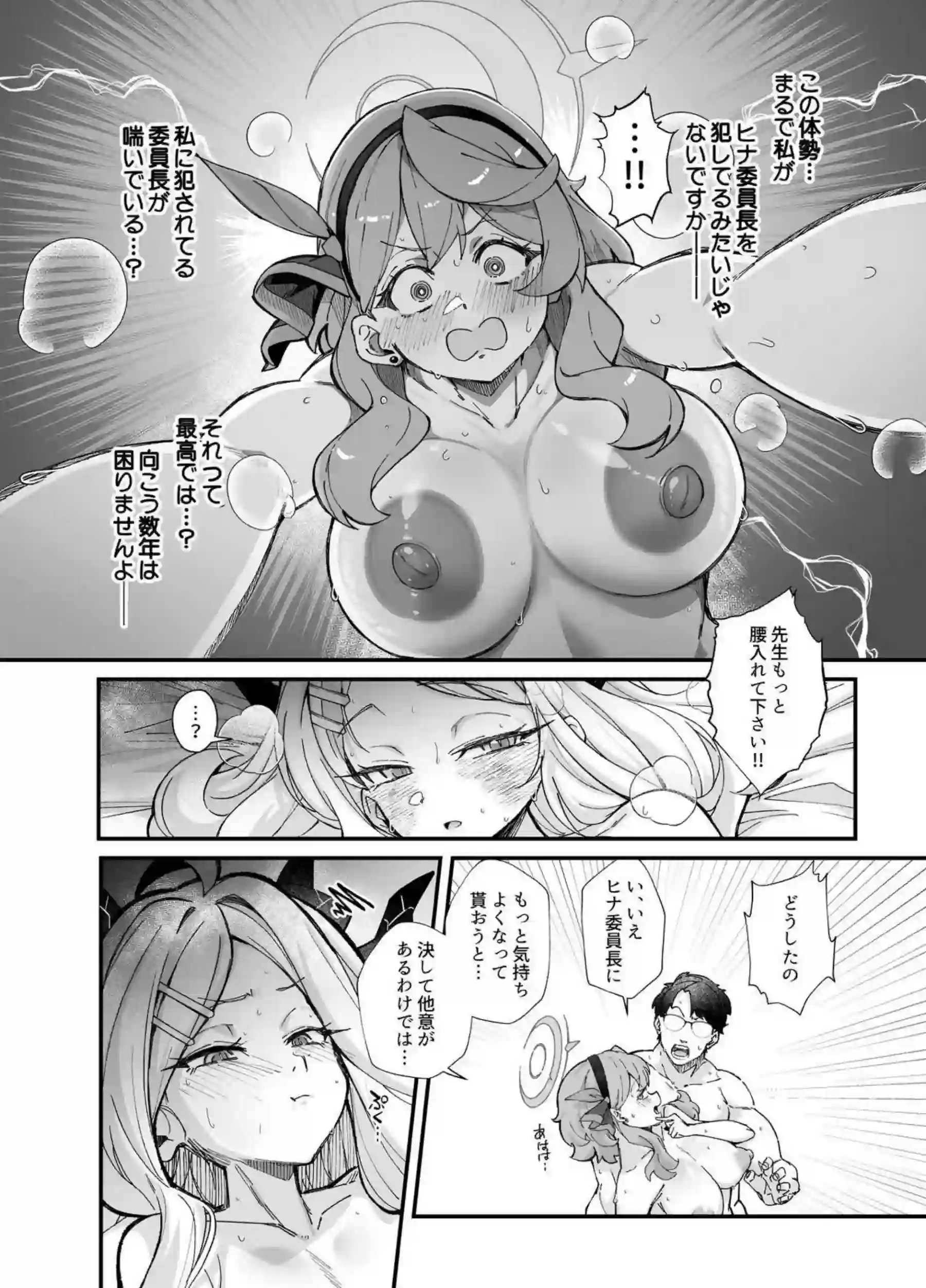 性の乱れは風紀の乱れ 22ページ目