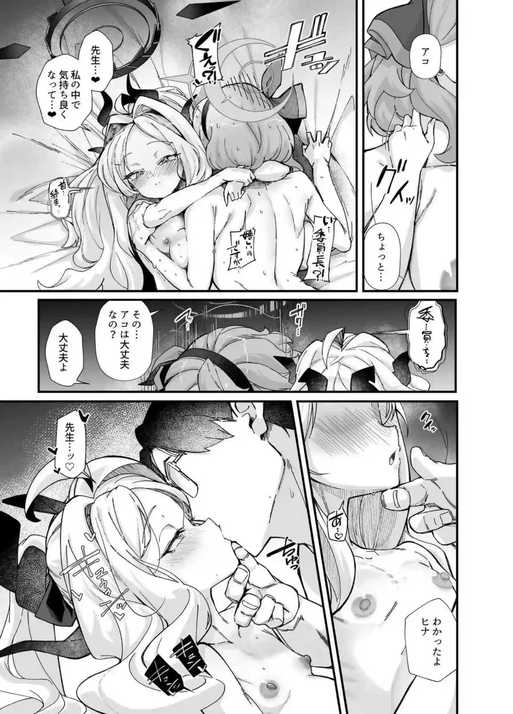 性の乱れは風紀の乱れ 23ページ目