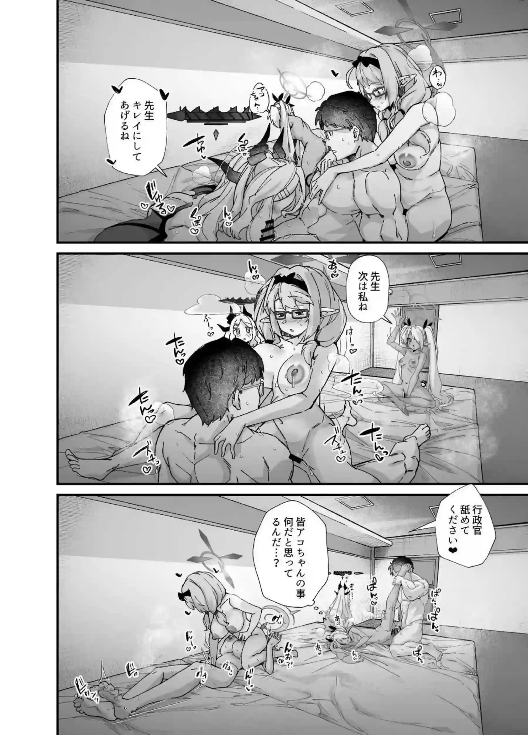 性の乱れは風紀の乱れ 26ページ目