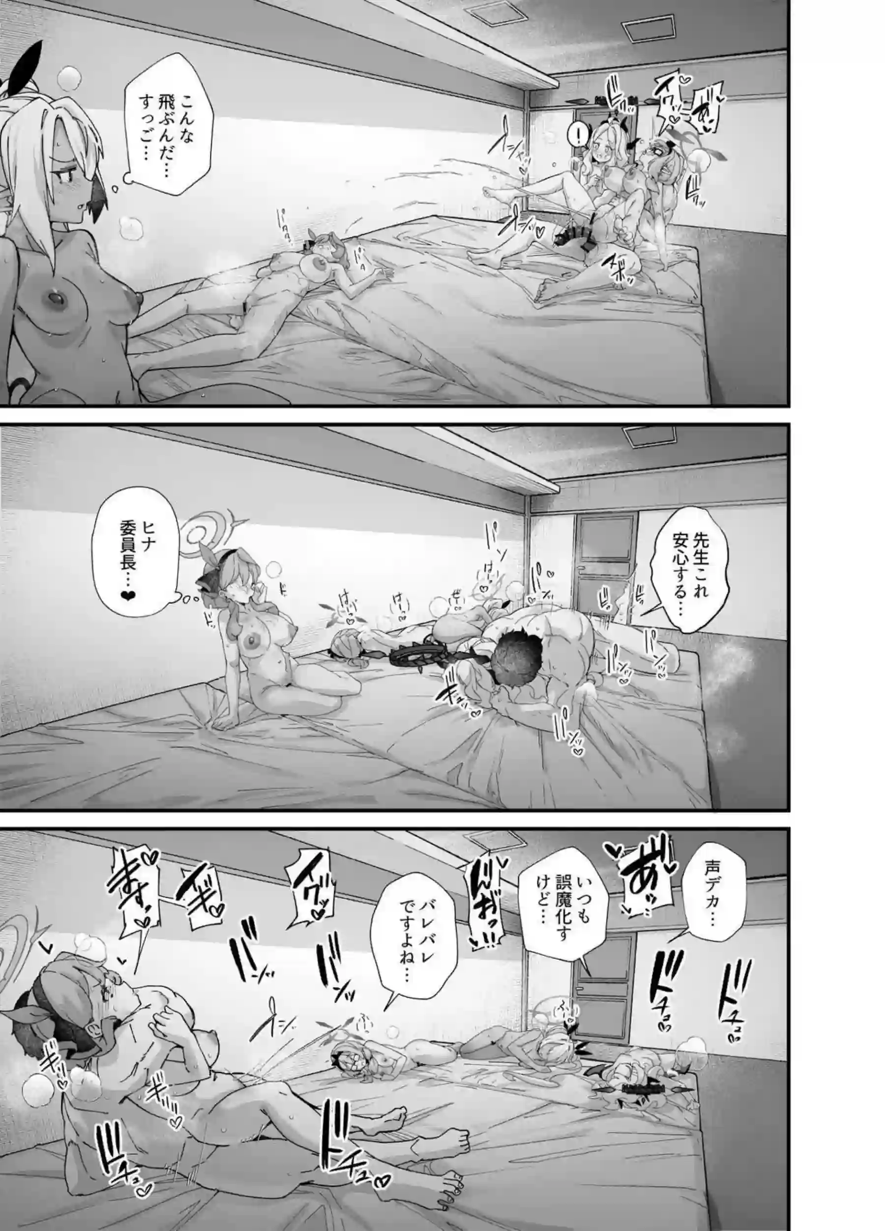 性の乱れは風紀の乱れ 27ページ目